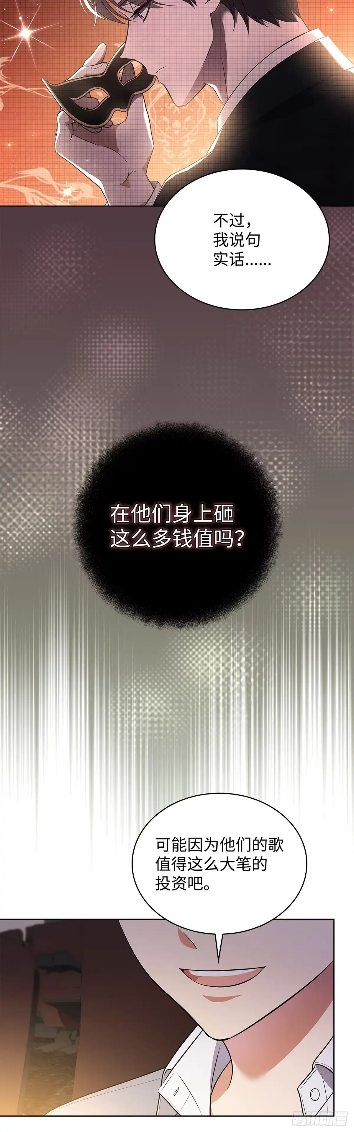 全宇宙都在等我C位出道 第80话 智斗记者 第4页