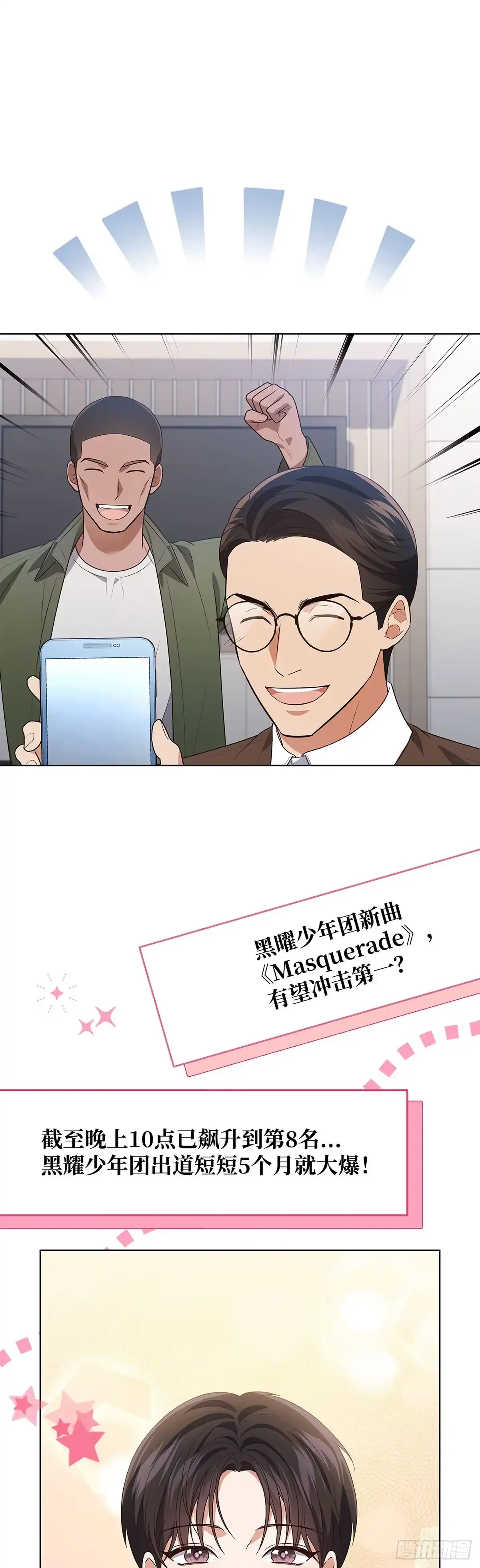 全宇宙都在等我C位出道 第80话 智斗记者 第40页