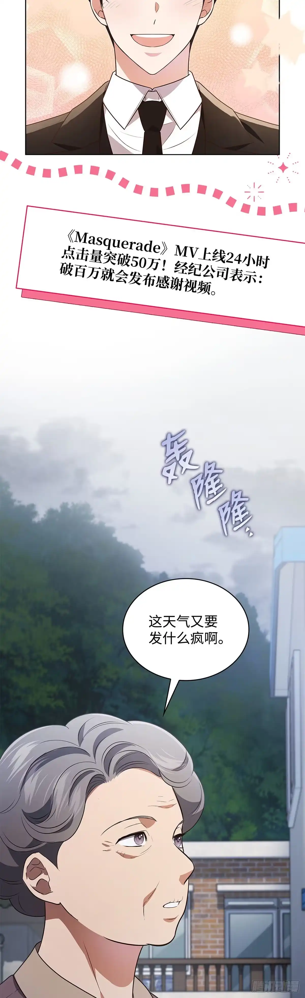 全宇宙都在等我C位出道 第80话 智斗记者 第41页