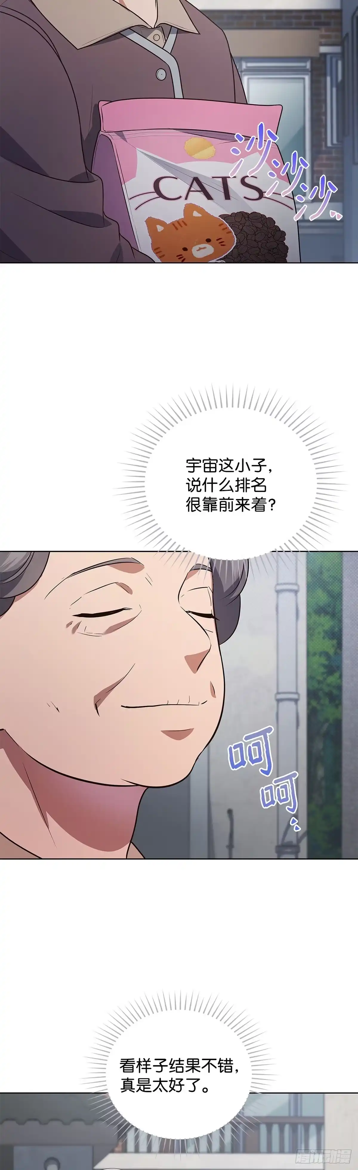 全宇宙都在等我C位出道 第80话 智斗记者 第42页