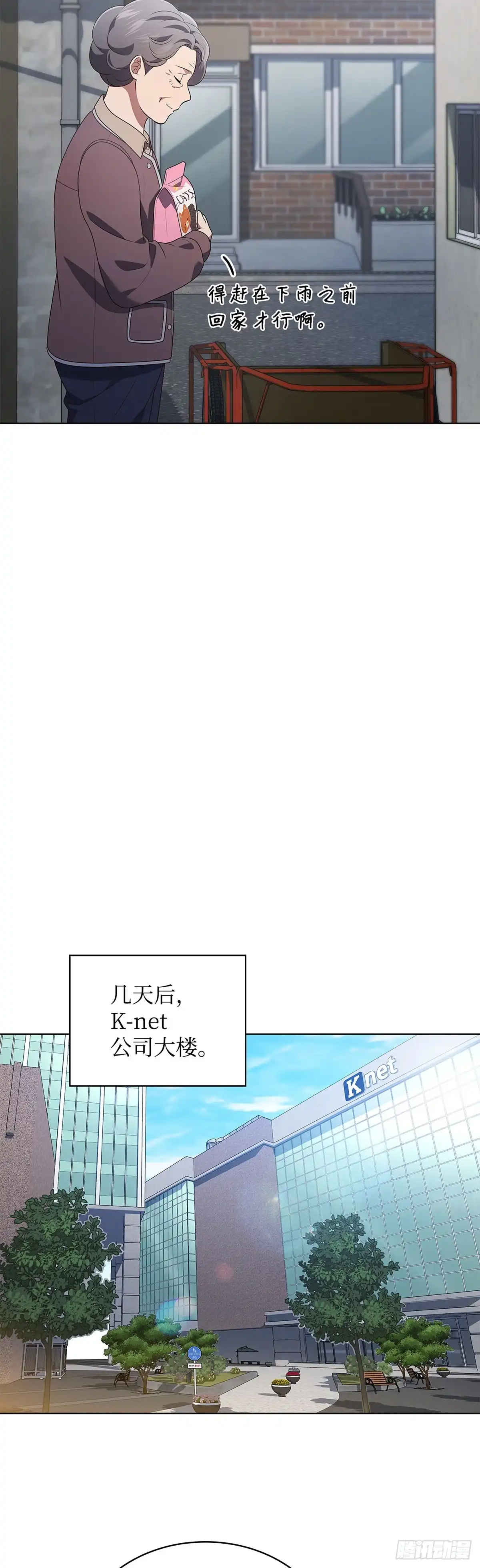 全宇宙都在等我C位出道 第80话 智斗记者 第43页