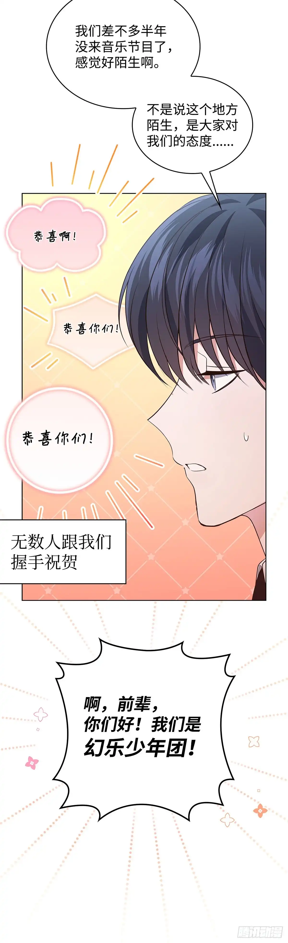 全宇宙都在等我C位出道 第80话 智斗记者 第44页