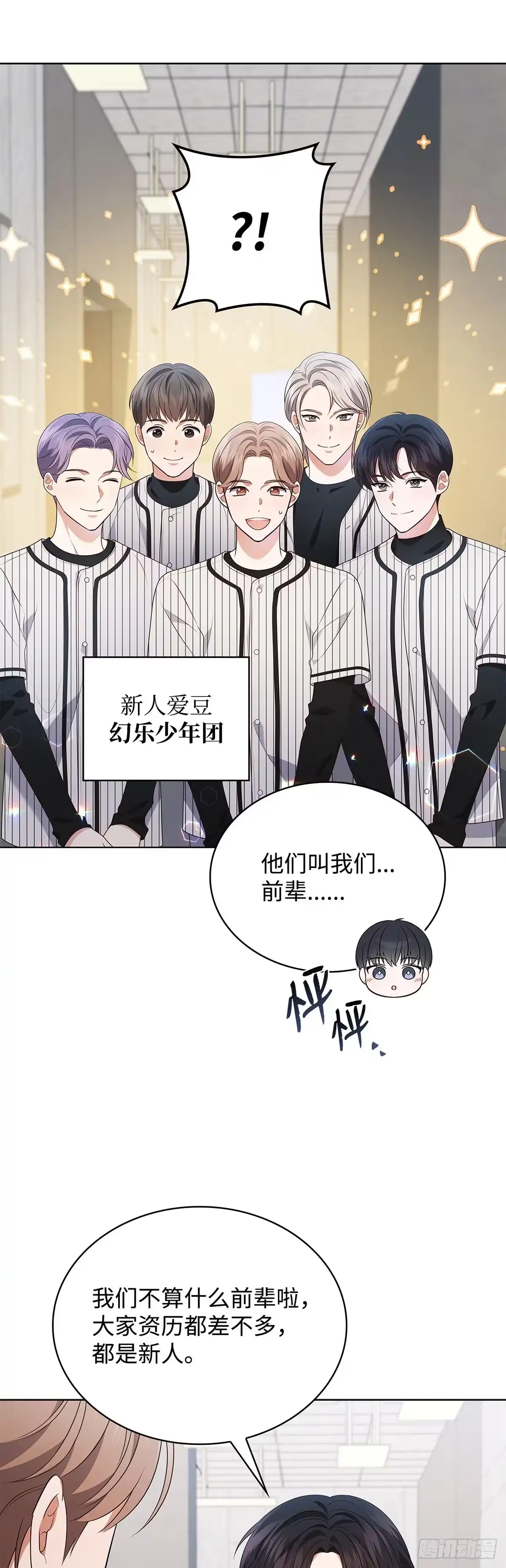 全宇宙都在等我C位出道 第80话 智斗记者 第45页