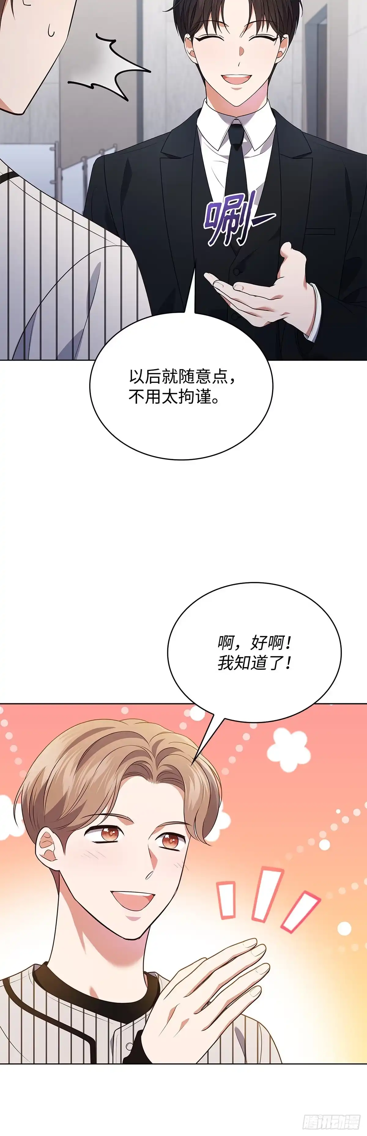 全宇宙都在等我C位出道 第80话 智斗记者 第46页