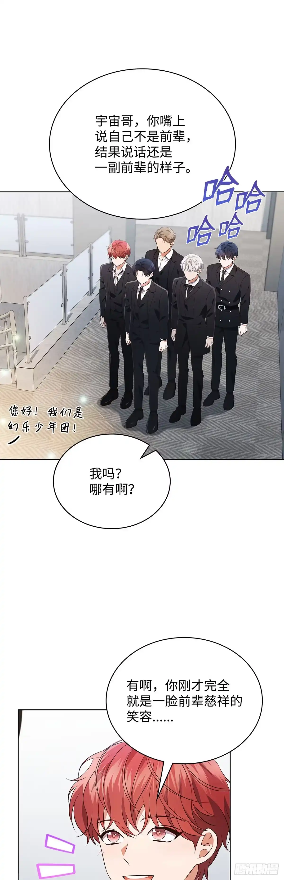 全宇宙都在等我C位出道 第80话 智斗记者 第47页