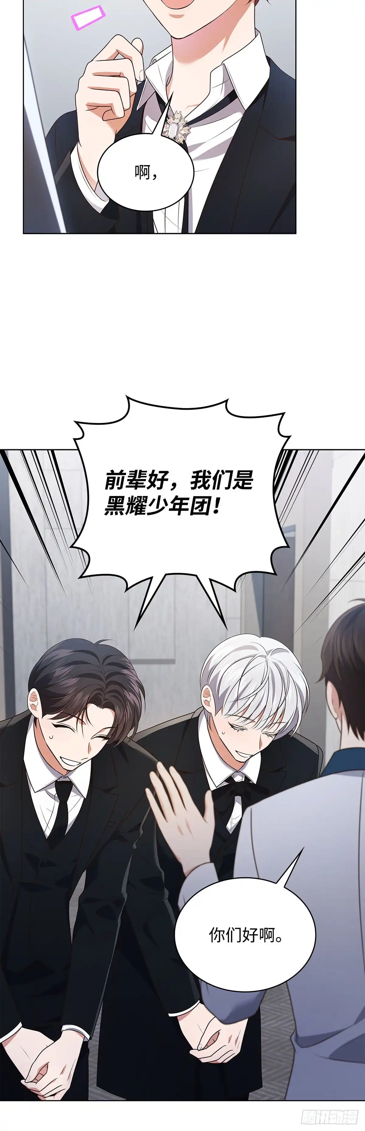 全宇宙都在等我C位出道 第80话 智斗记者 第48页