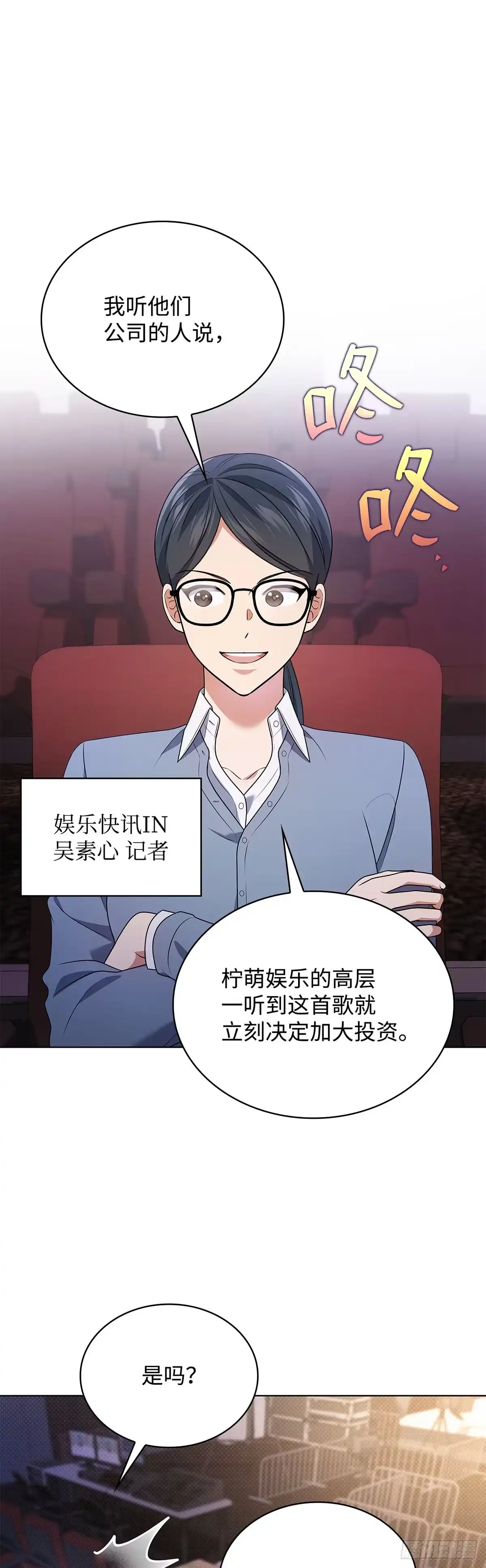 全宇宙都在等我C位出道 第80话 智斗记者 第5页