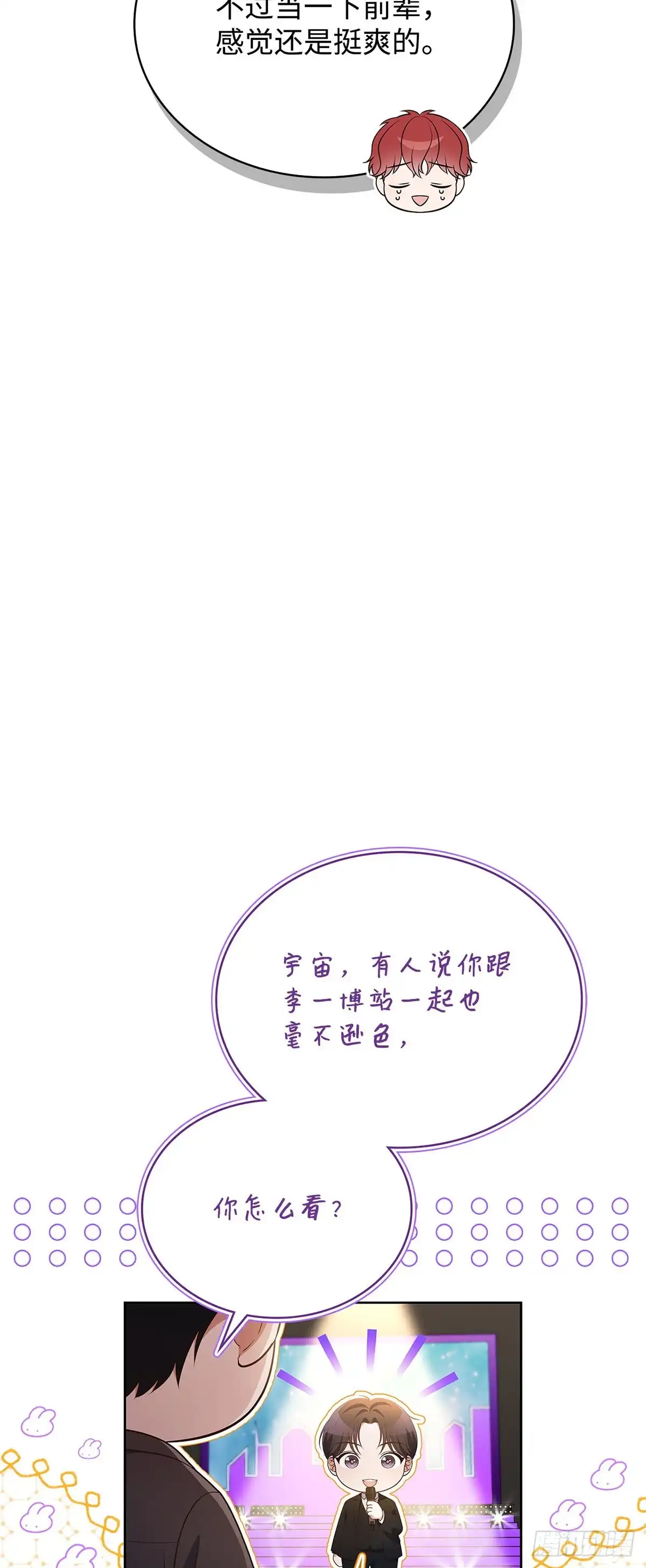 全宇宙都在等我C位出道 第80话 智斗记者 第50页