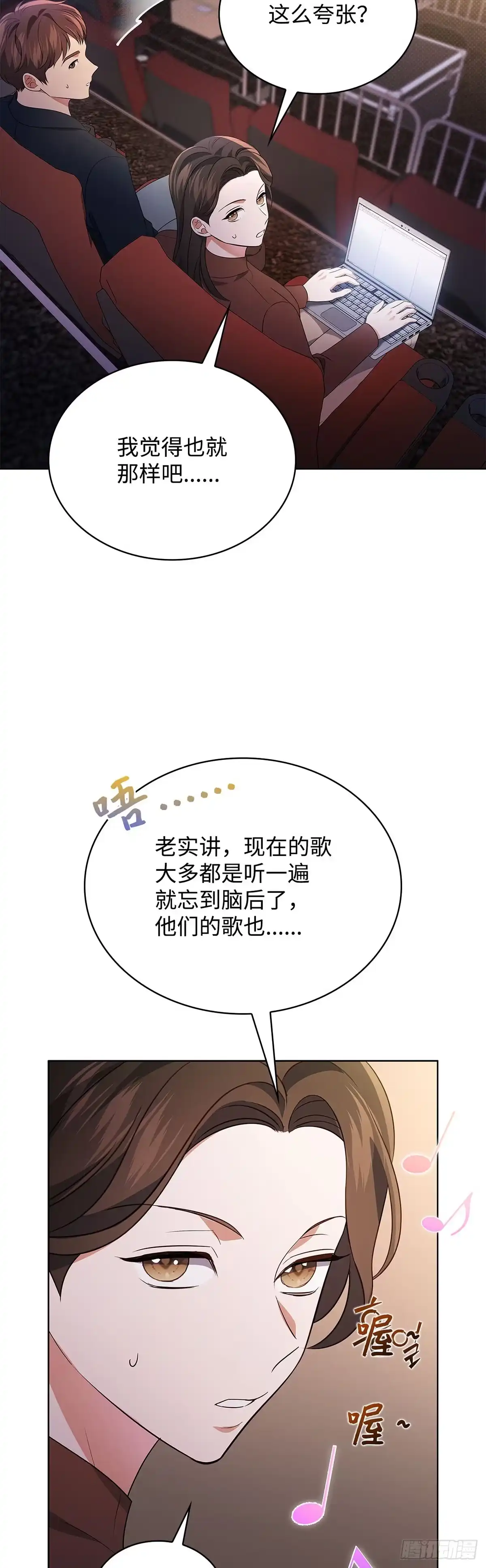 全宇宙都在等我C位出道 第80话 智斗记者 第6页