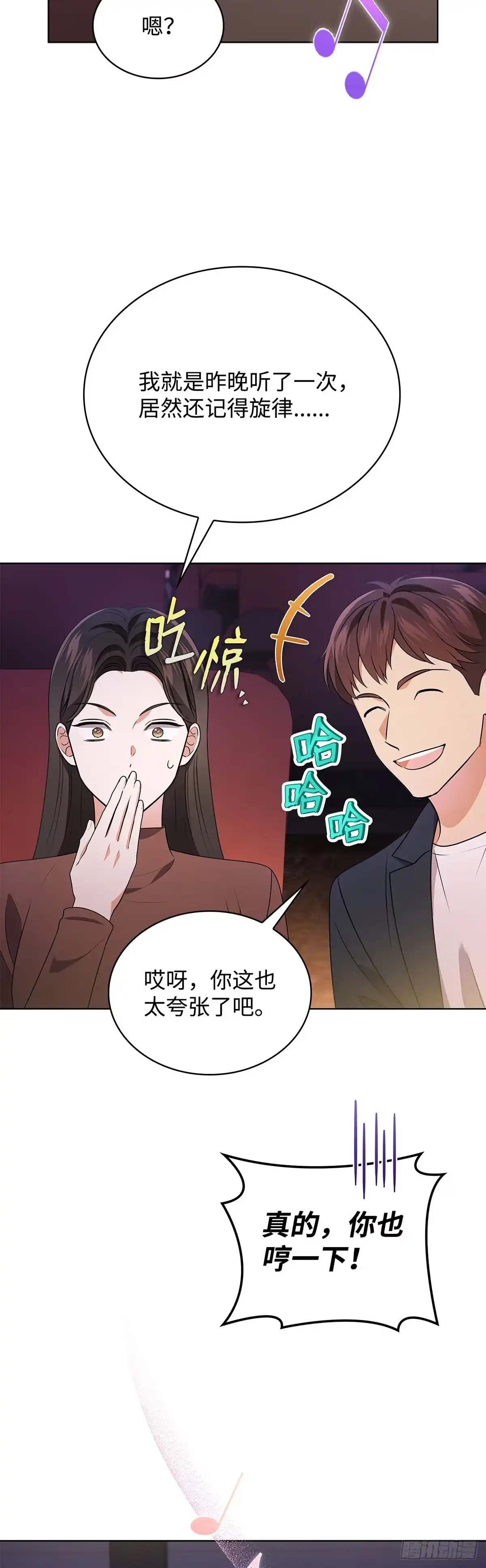 全宇宙都在等我C位出道 第80话 智斗记者 第7页