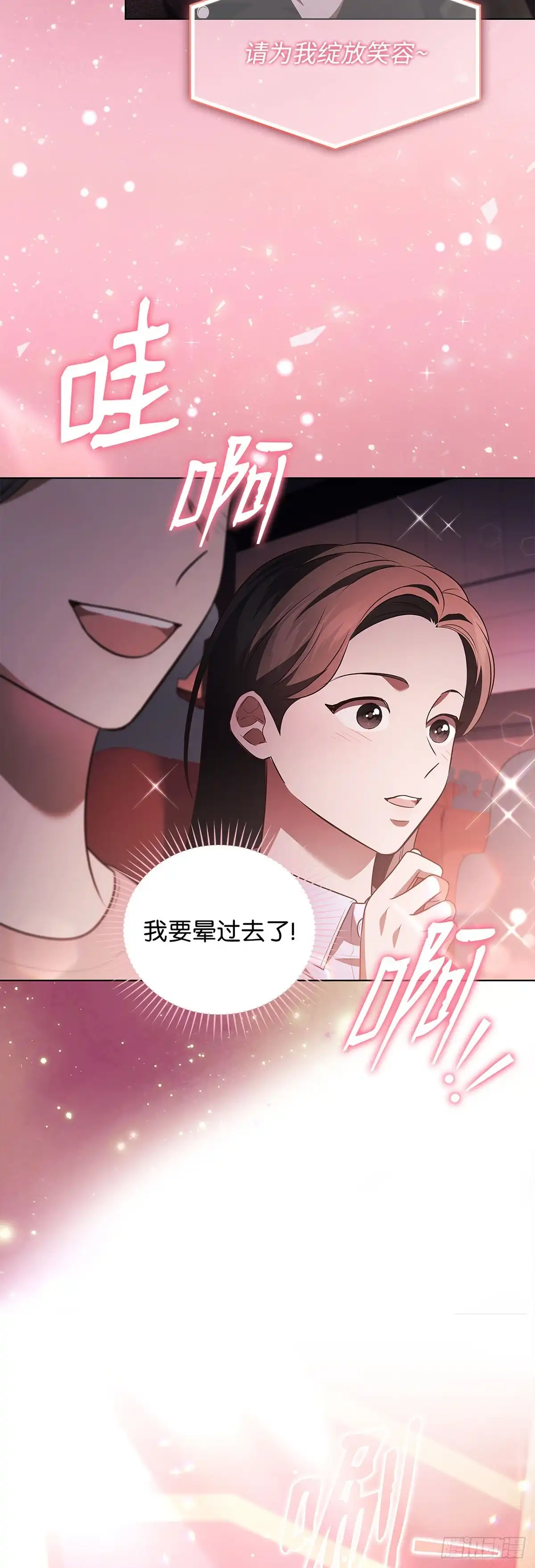 全宇宙都在等我C位出道 第81话 明日之星 第11页