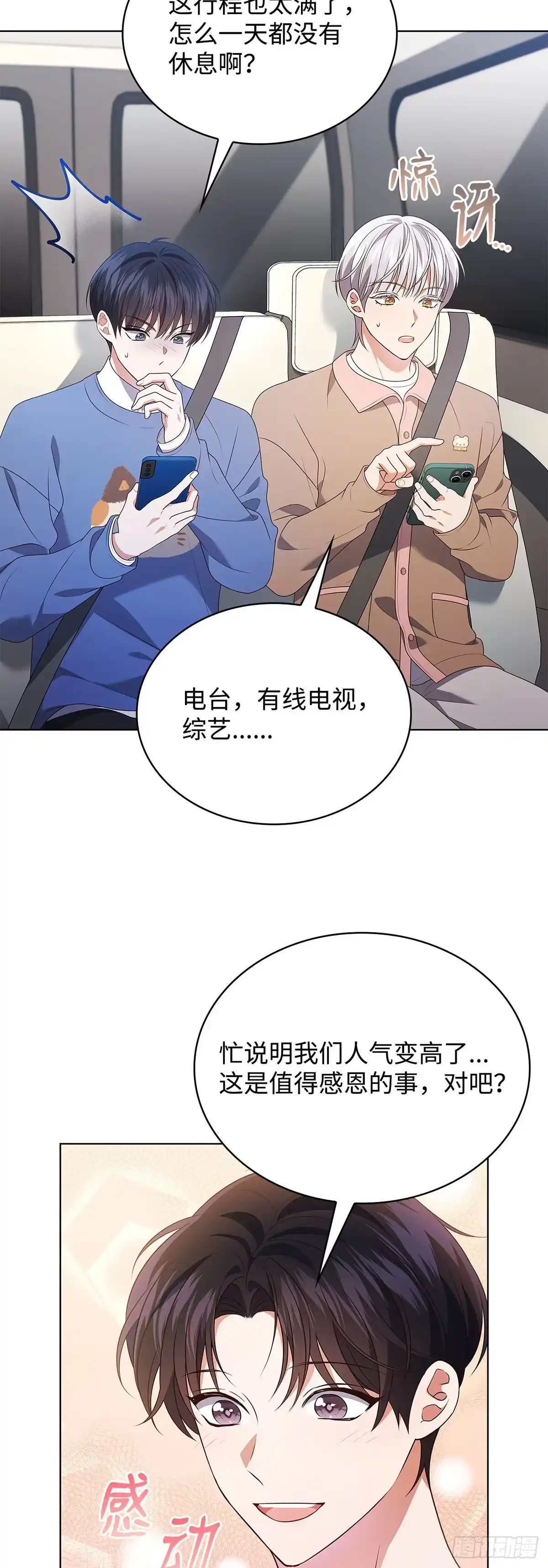 全宇宙都在等我C位出道 第81话 明日之星 第18页