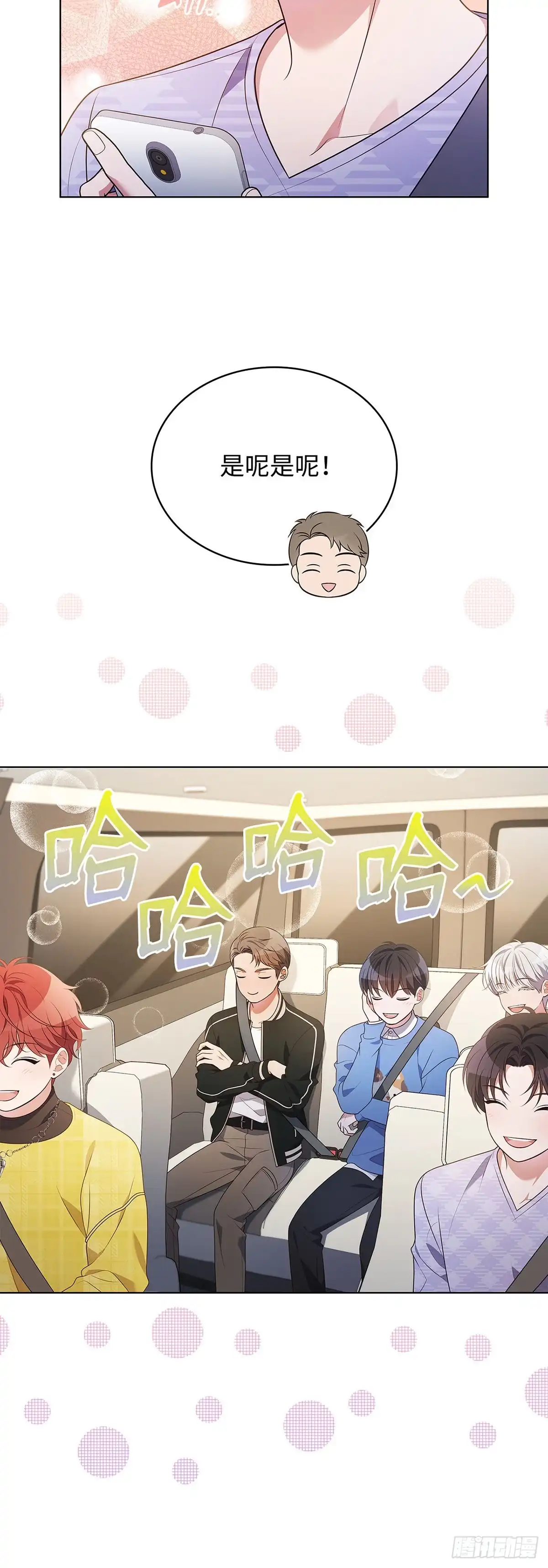 全宇宙都在等我C位出道 第81话 明日之星 第19页