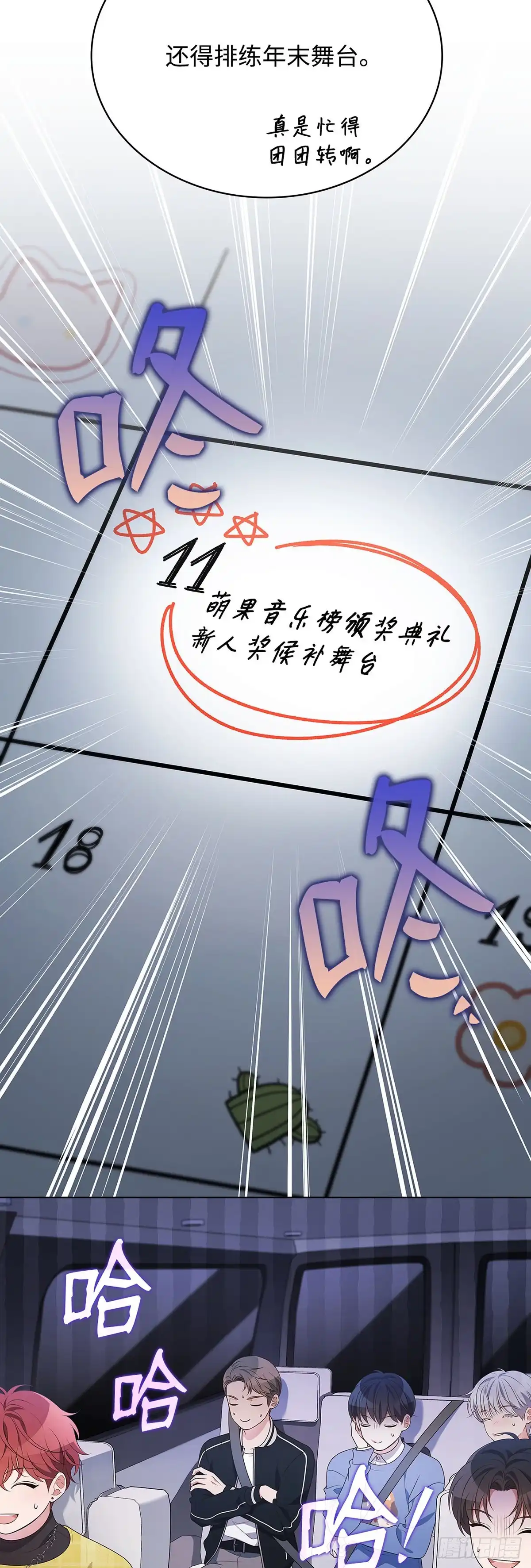 全宇宙都在等我C位出道 第81话 明日之星 第22页