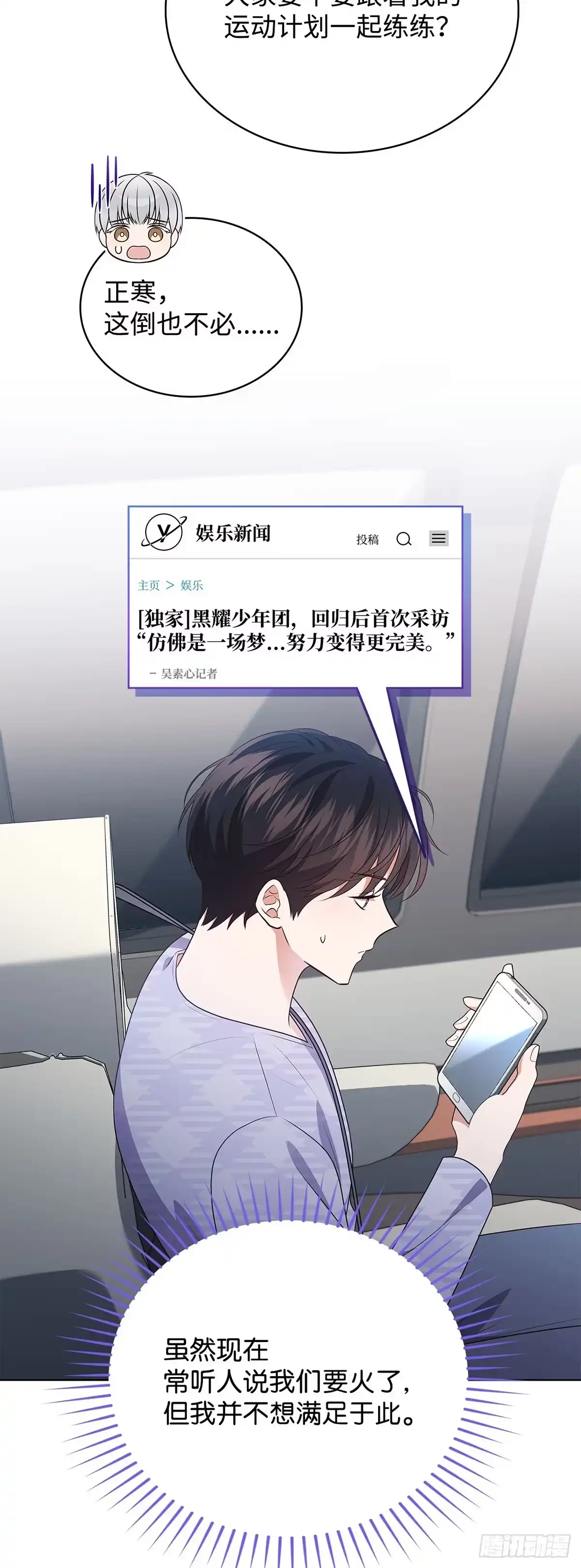 全宇宙都在等我C位出道 第81话 明日之星 第25页