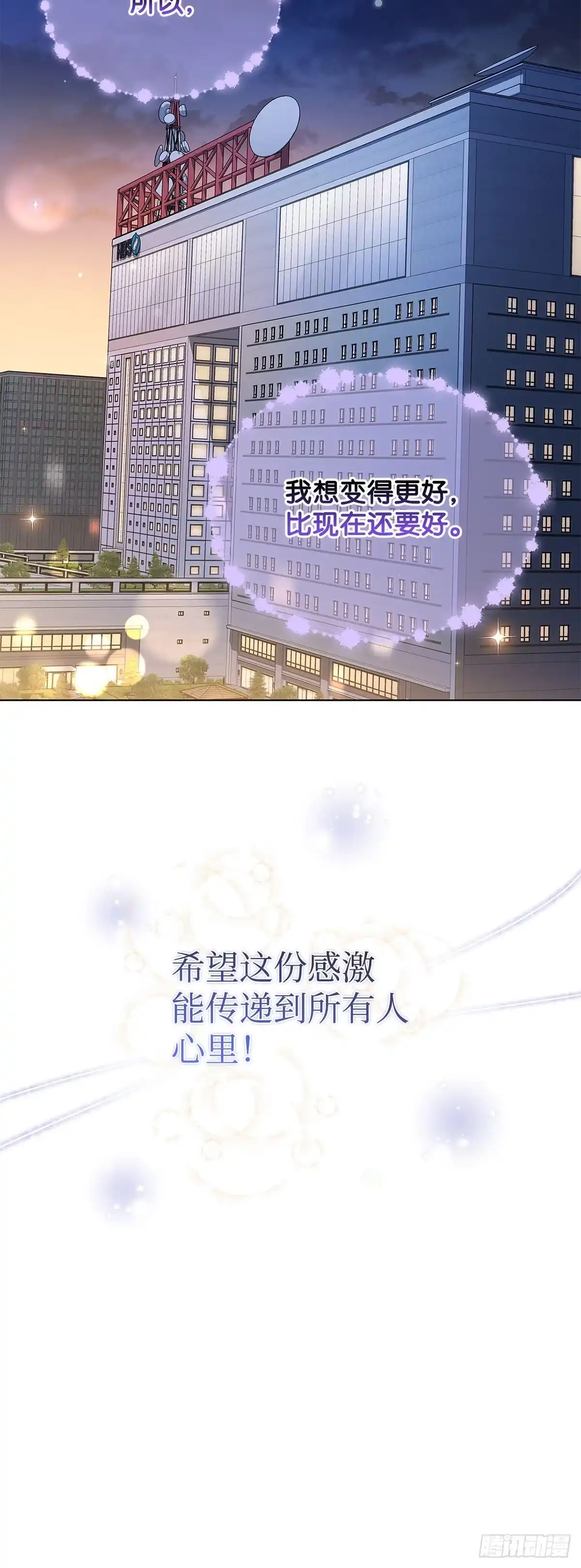 全宇宙都在等我C位出道 第81话 明日之星 第27页