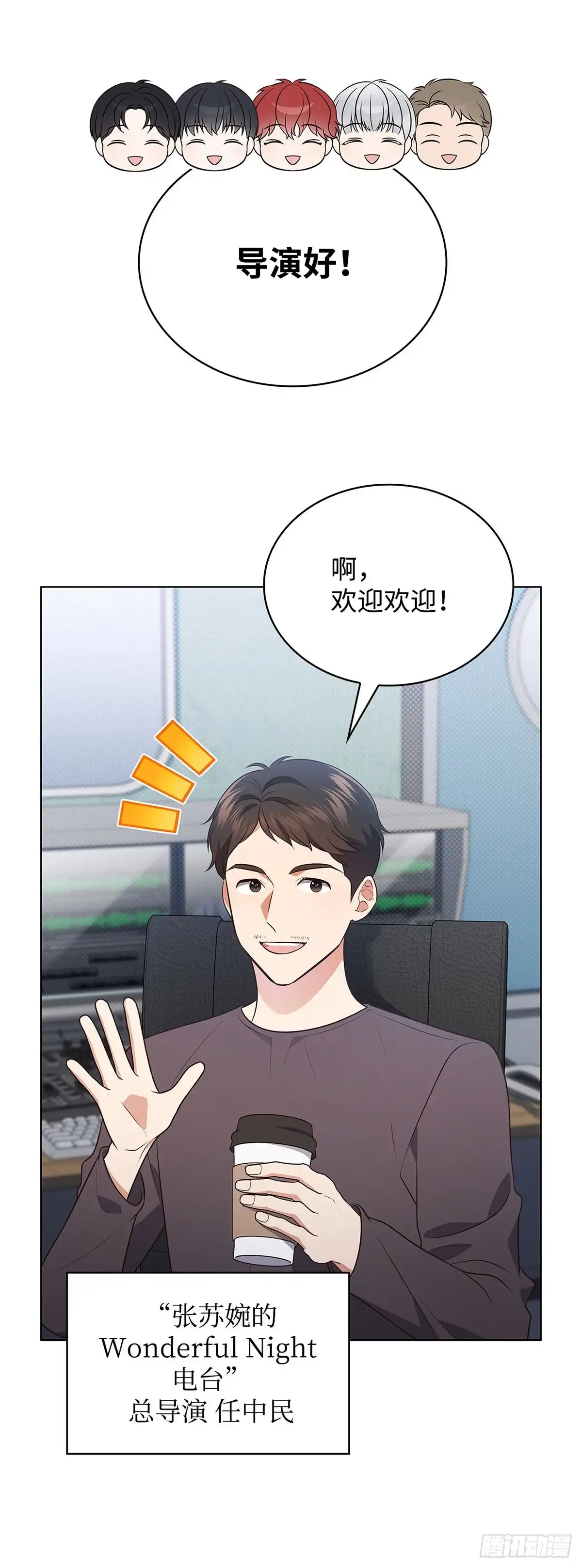 全宇宙都在等我C位出道 第81话 明日之星 第28页