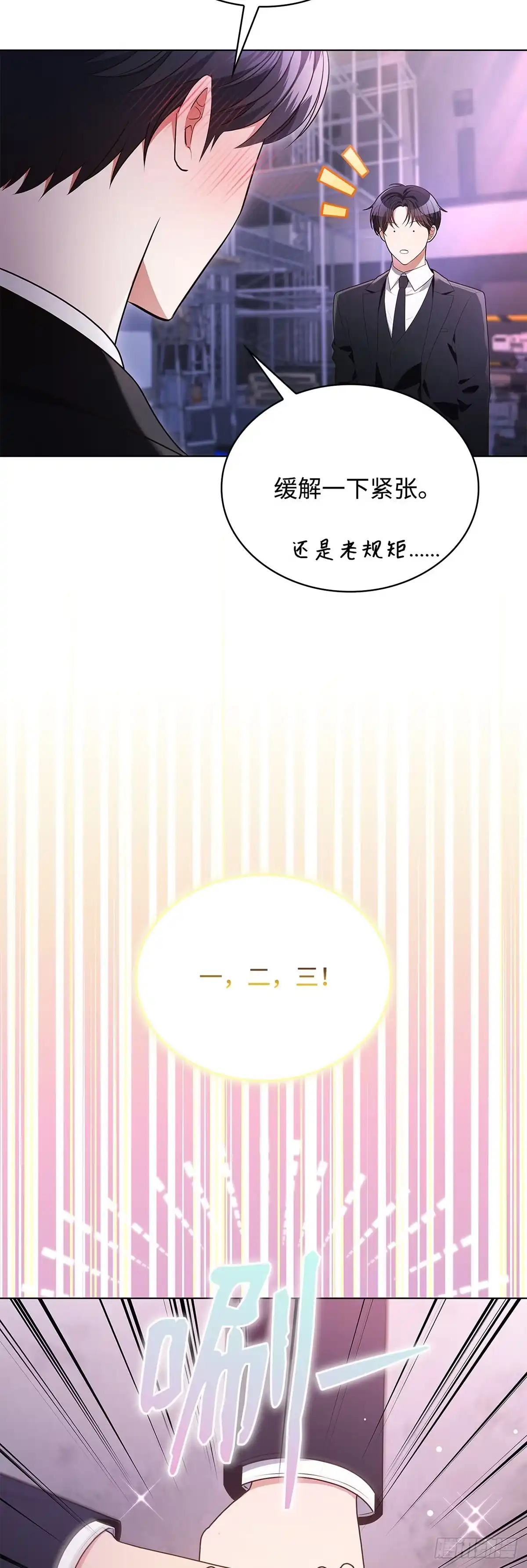 全宇宙都在等我C位出道 第81话 明日之星 第3页