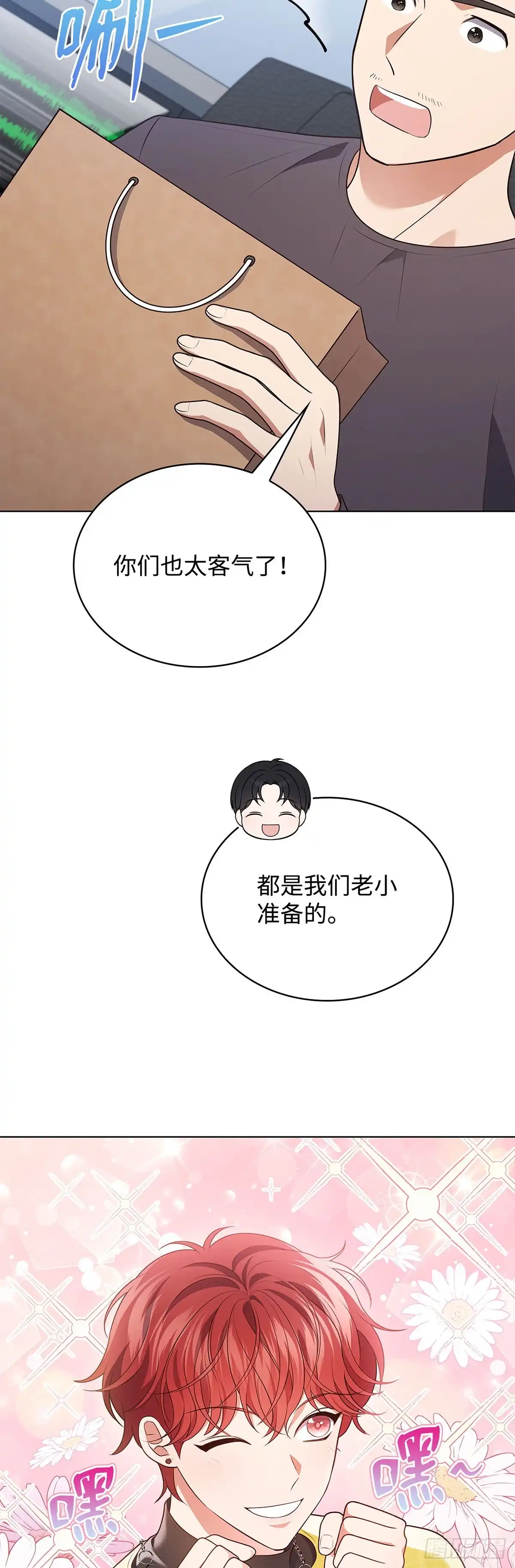 全宇宙都在等我C位出道 第81话 明日之星 第30页