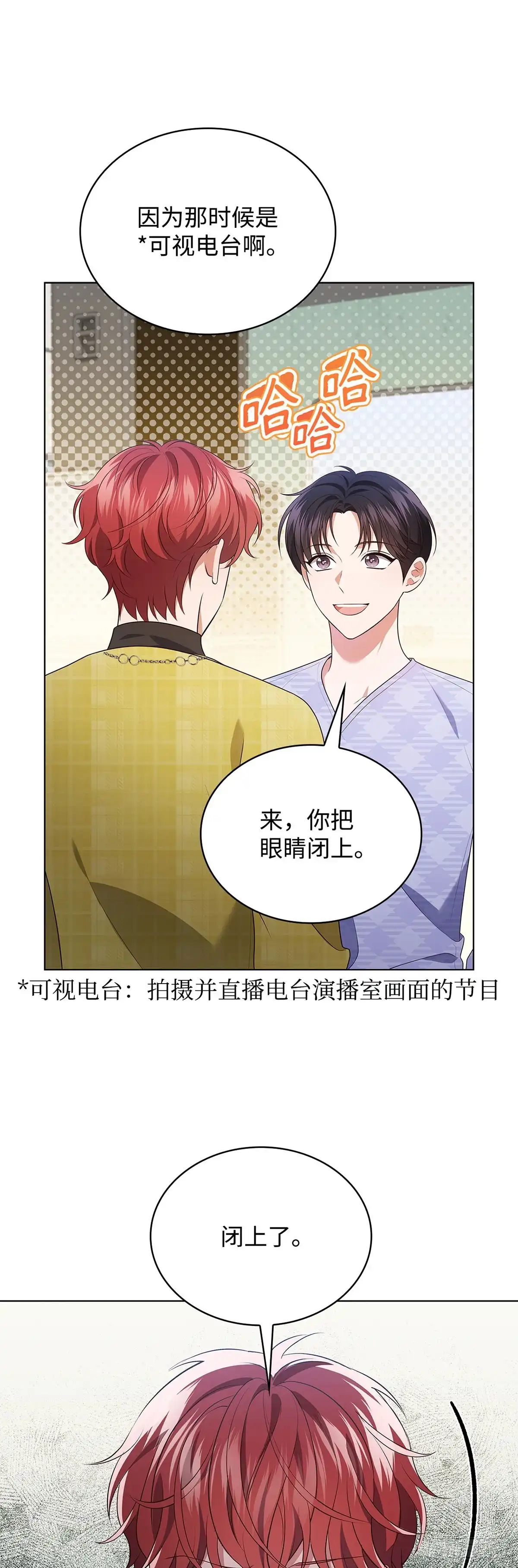 全宇宙都在等我C位出道 第81话 明日之星 第33页