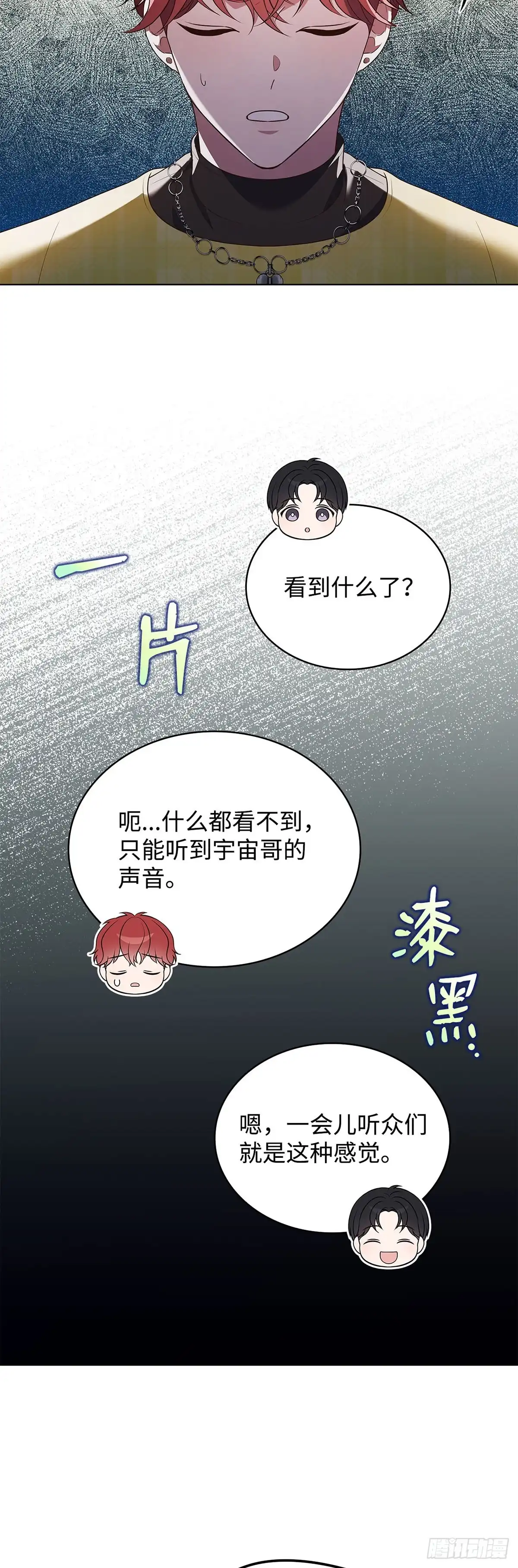 全宇宙都在等我C位出道 第81话 明日之星 第34页