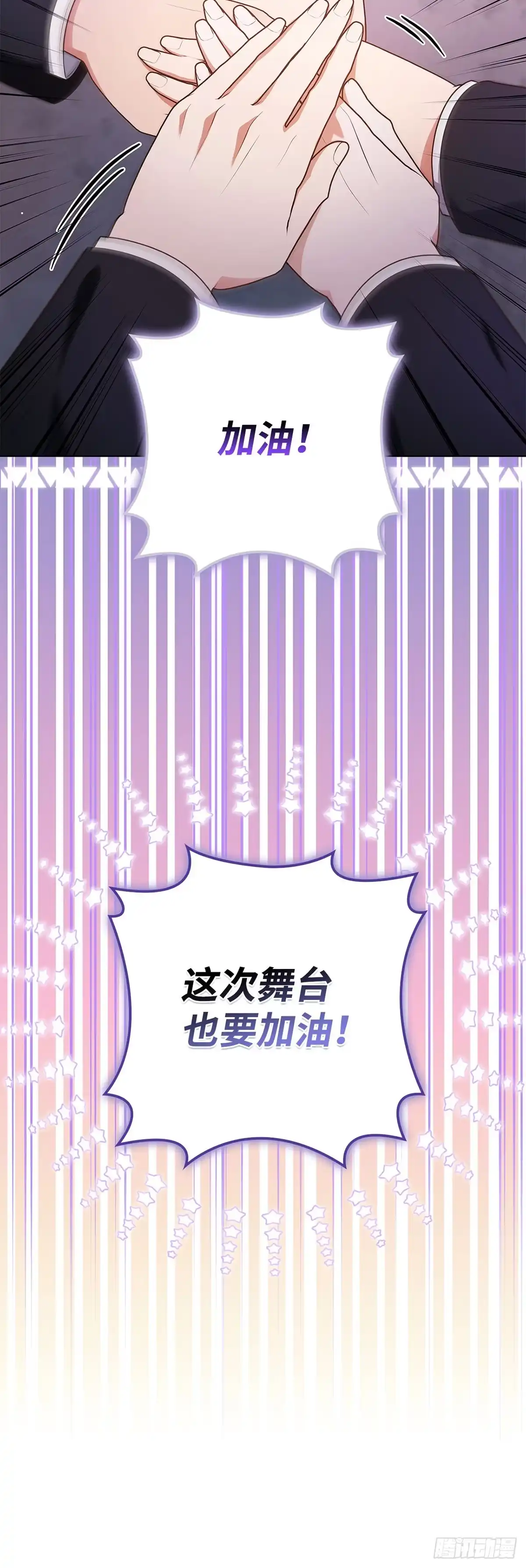 全宇宙都在等我C位出道 第81话 明日之星 第4页