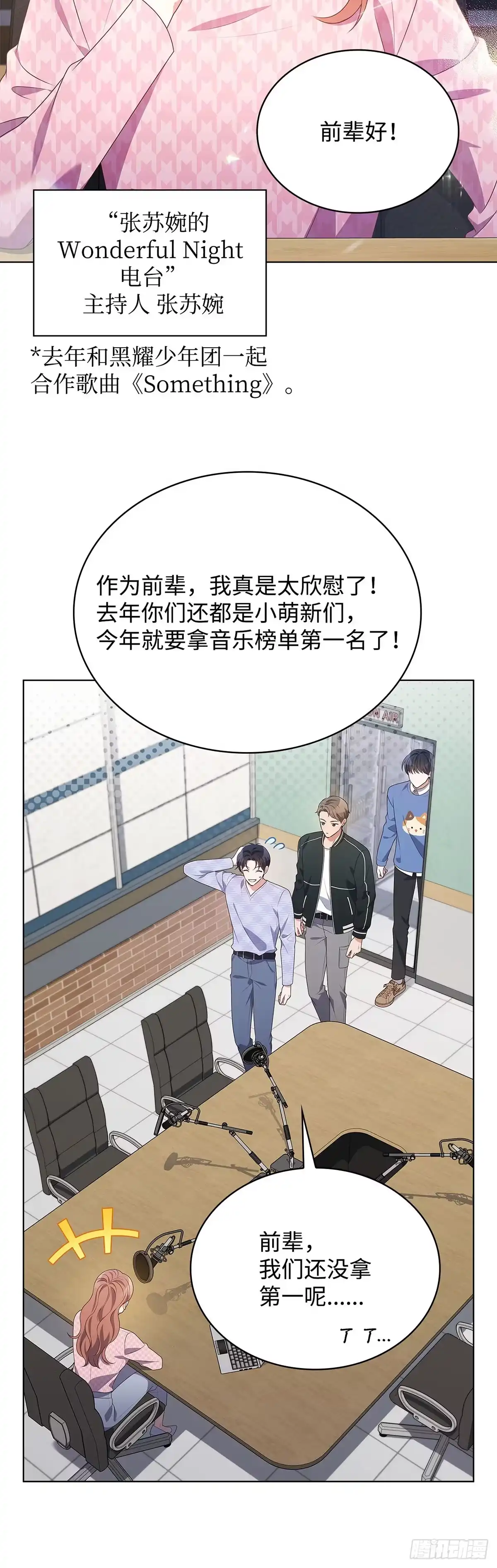 全宇宙都在等我C位出道 第81话 明日之星 第40页