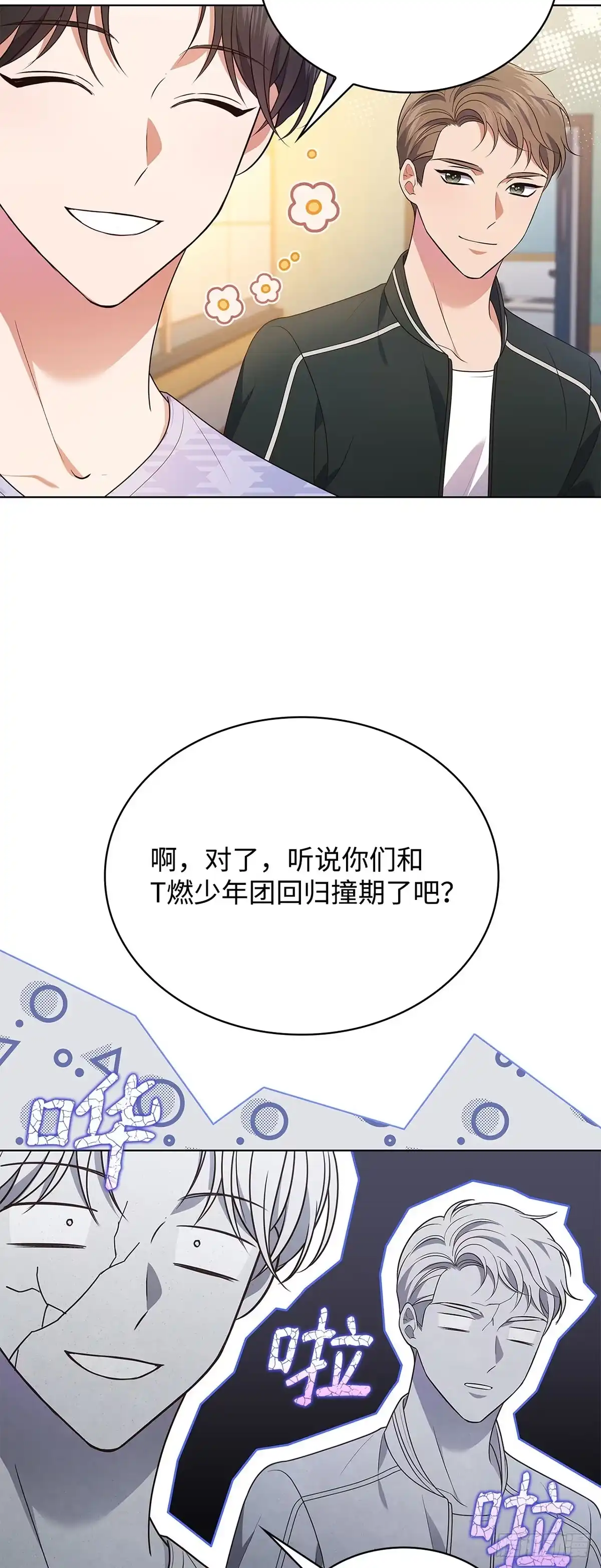 全宇宙都在等我C位出道 第81话 明日之星 第42页