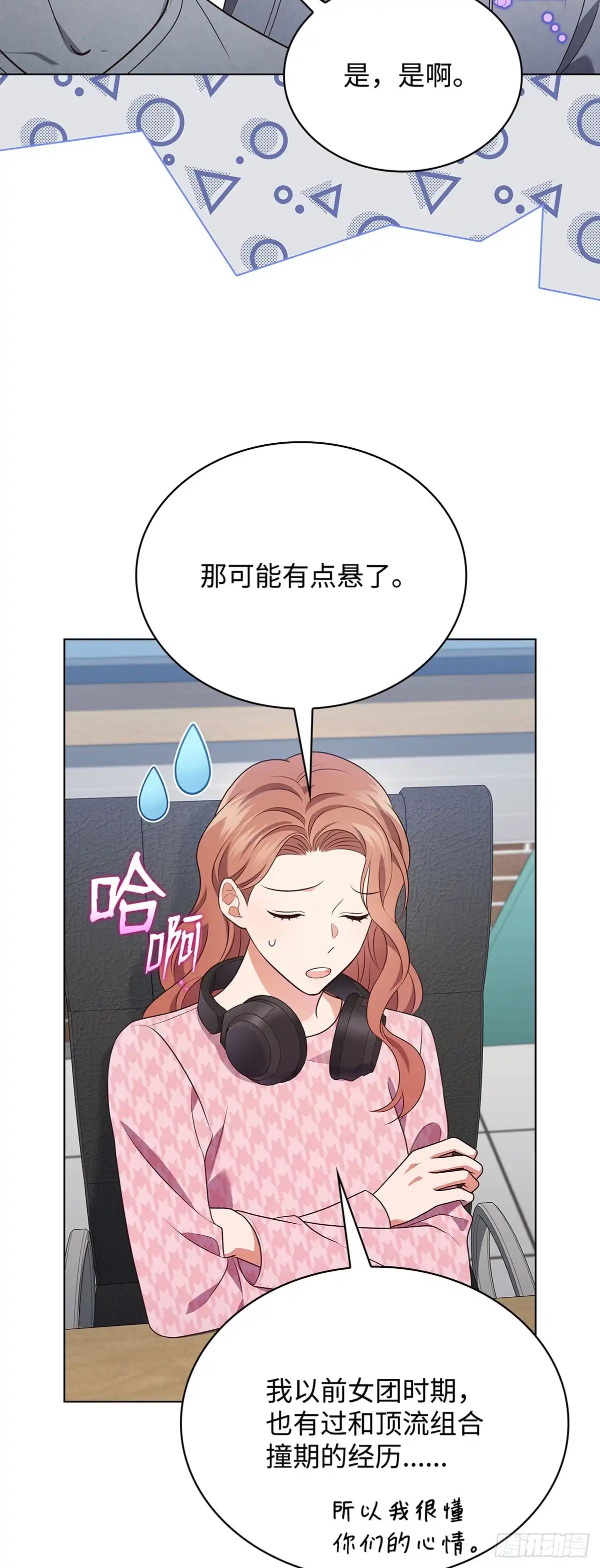 全宇宙都在等我C位出道 第81话 明日之星 第43页