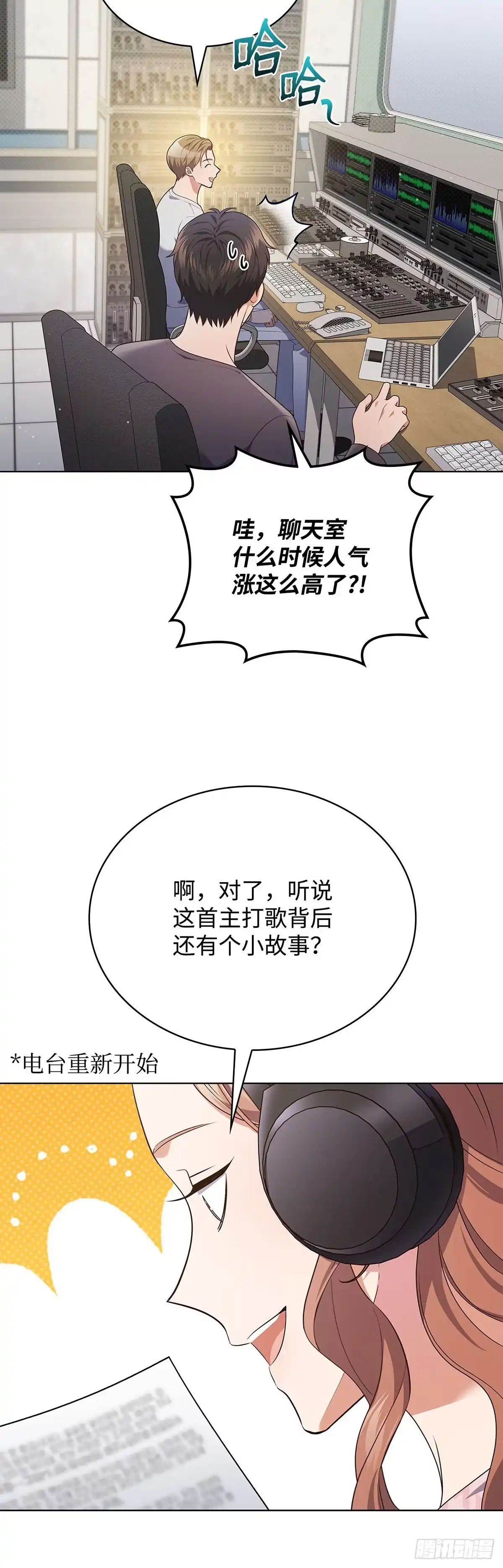 全宇宙都在等我C位出道 第81话 明日之星 第48页