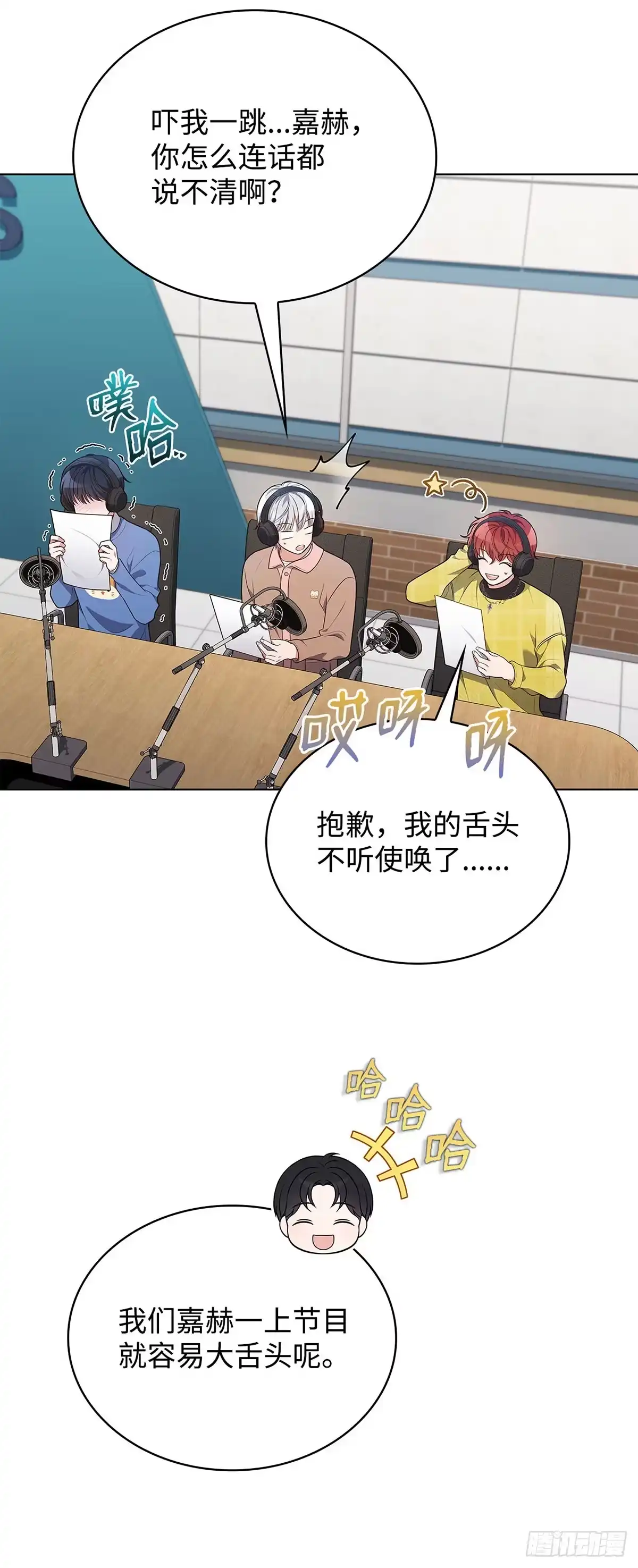全宇宙都在等我C位出道 第81话 明日之星 第54页