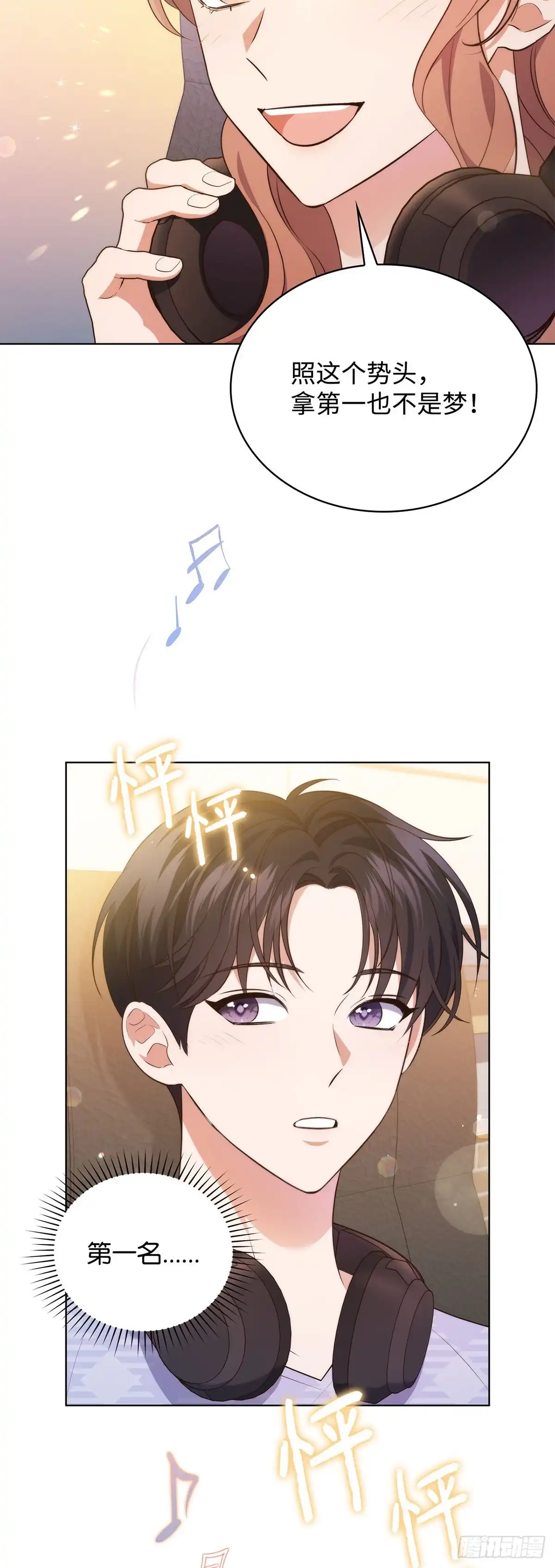 全宇宙都在等我C位出道 第81话 明日之星 第58页