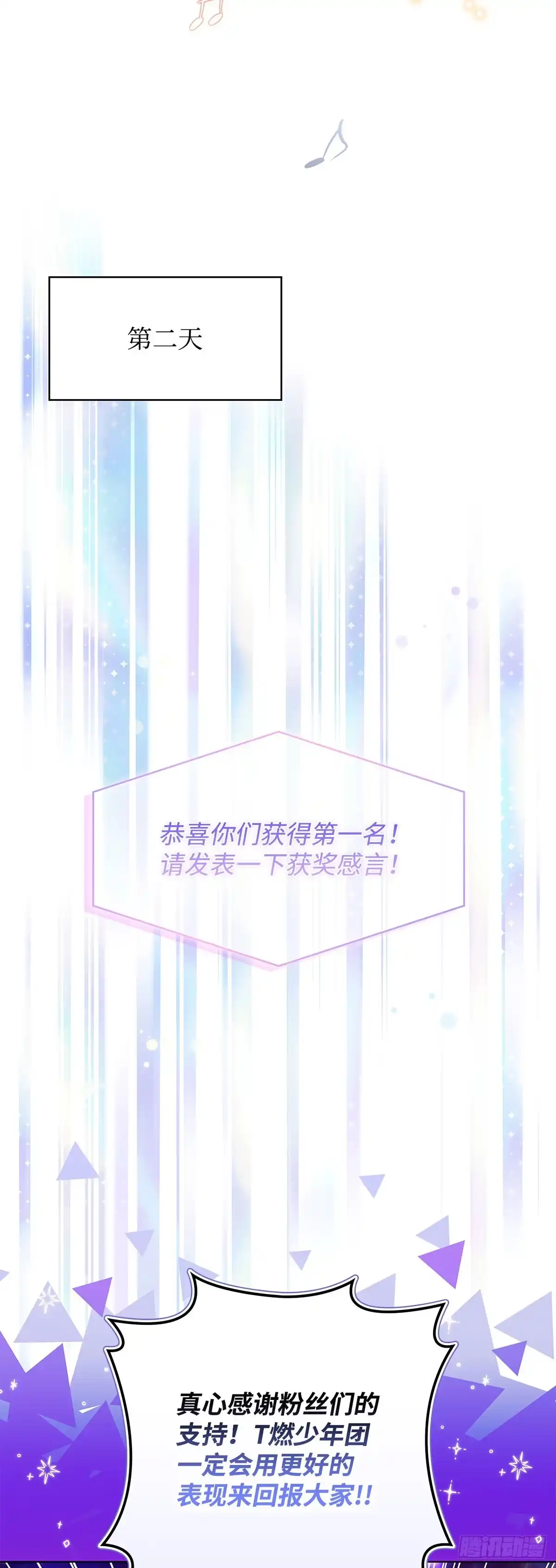 全宇宙都在等我C位出道 第81话 明日之星 第59页