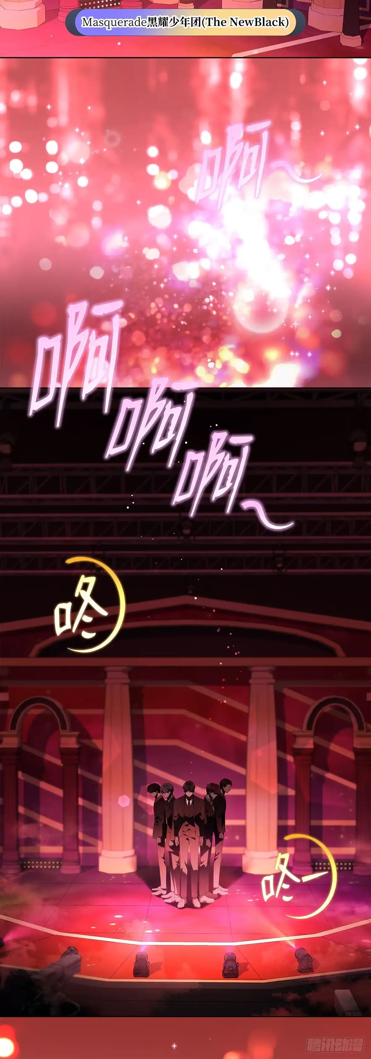 全宇宙都在等我C位出道 第81话 明日之星 第6页