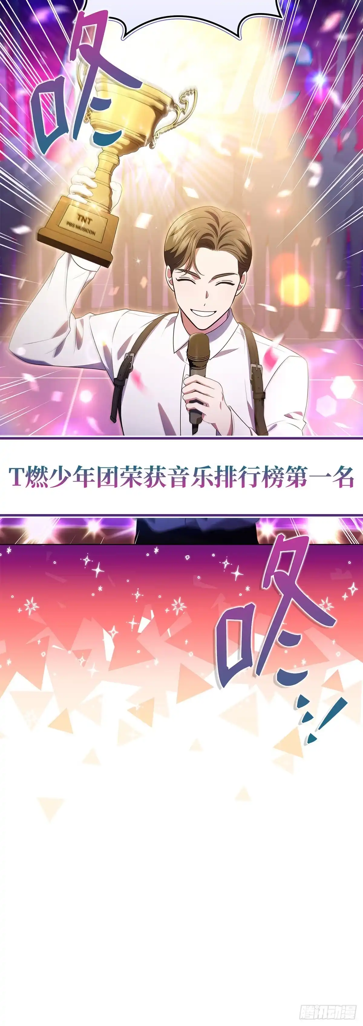 全宇宙都在等我C位出道 第81话 明日之星 第60页