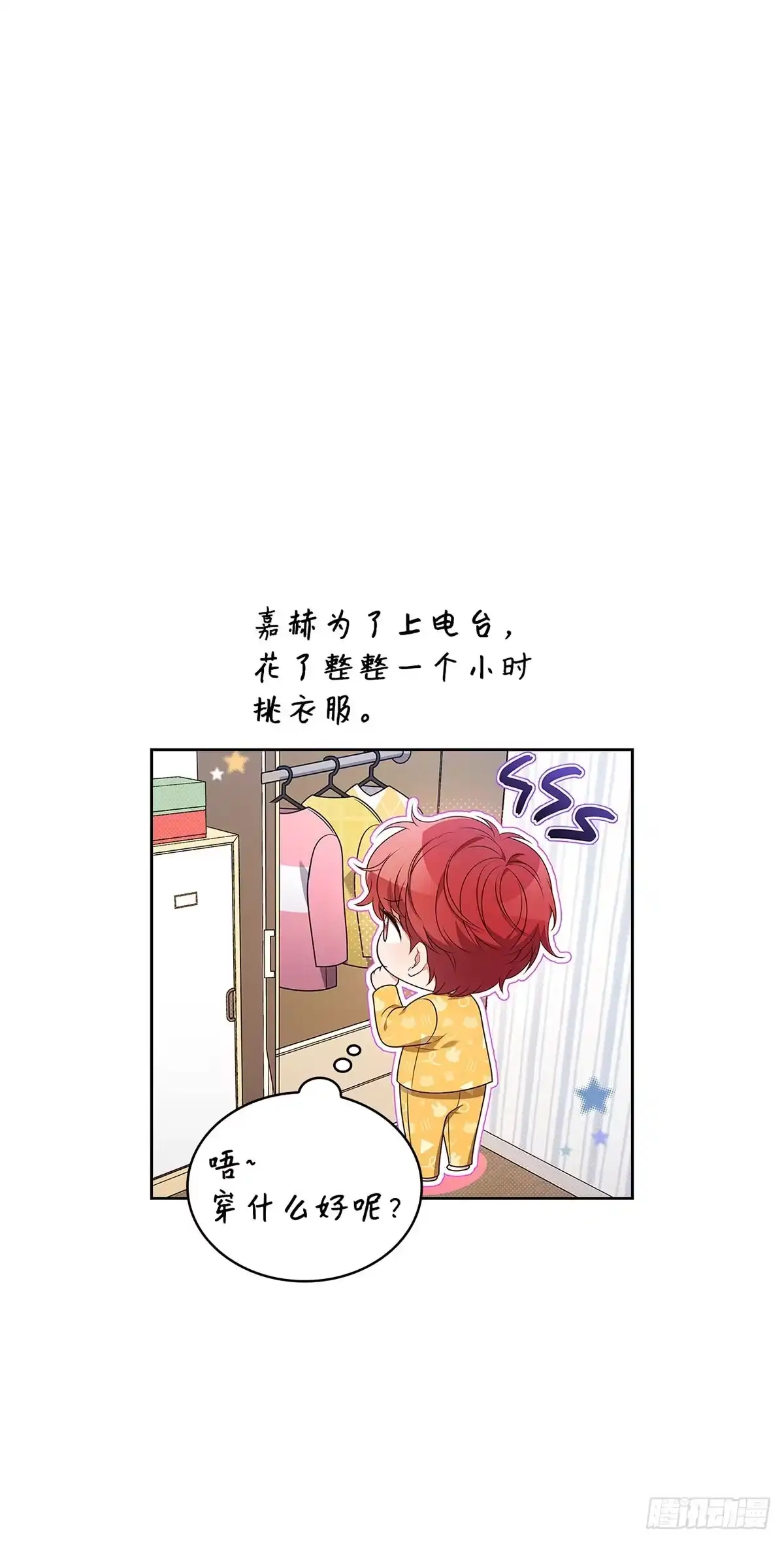 全宇宙都在等我C位出道 第81话 明日之星 第61页