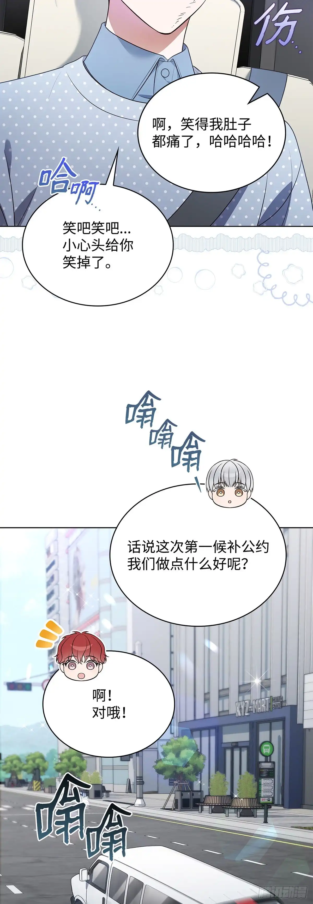 全宇宙都在等我C位出道 第82话 越挫越勇 第14页