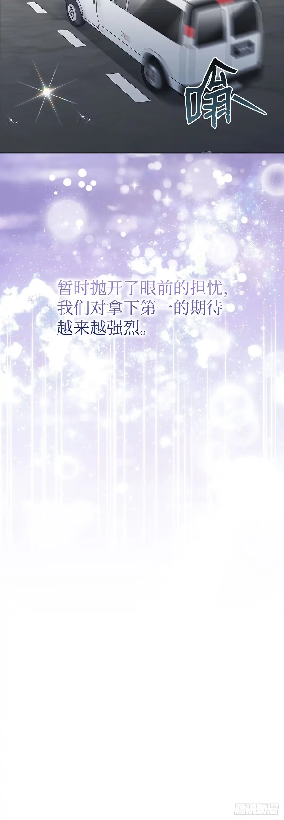 全宇宙都在等我C位出道 第82话 越挫越勇 第15页