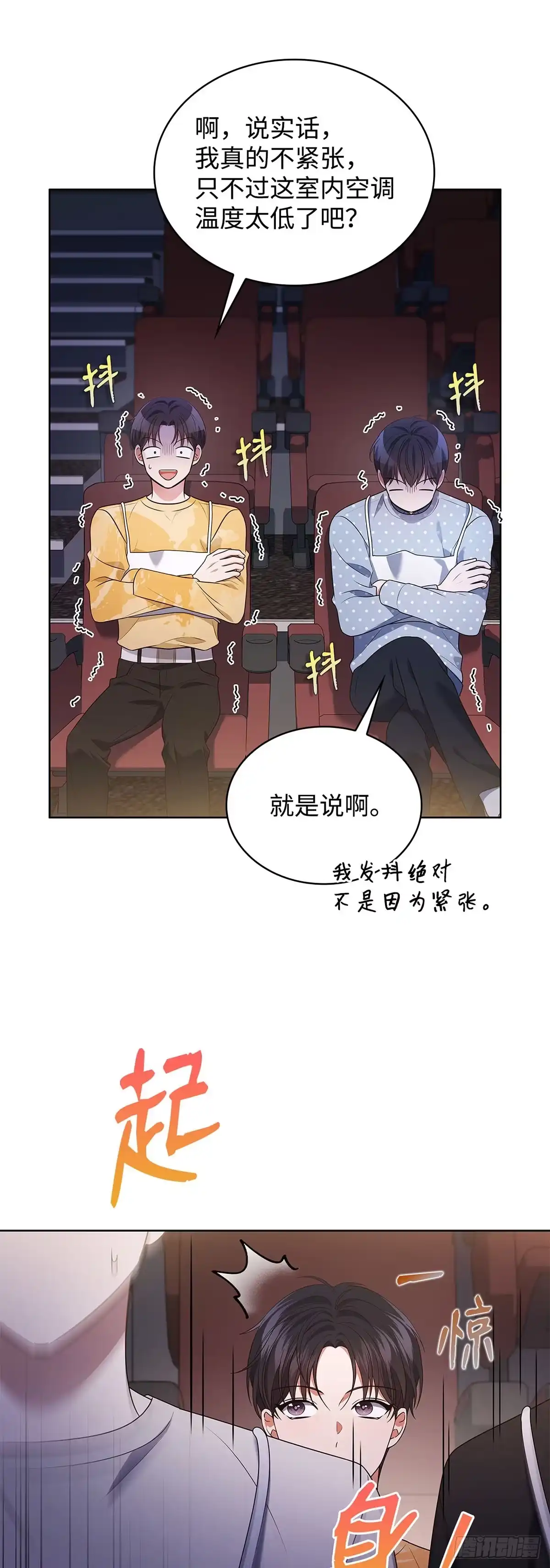 全宇宙都在等我C位出道 第82话 越挫越勇 第20页
