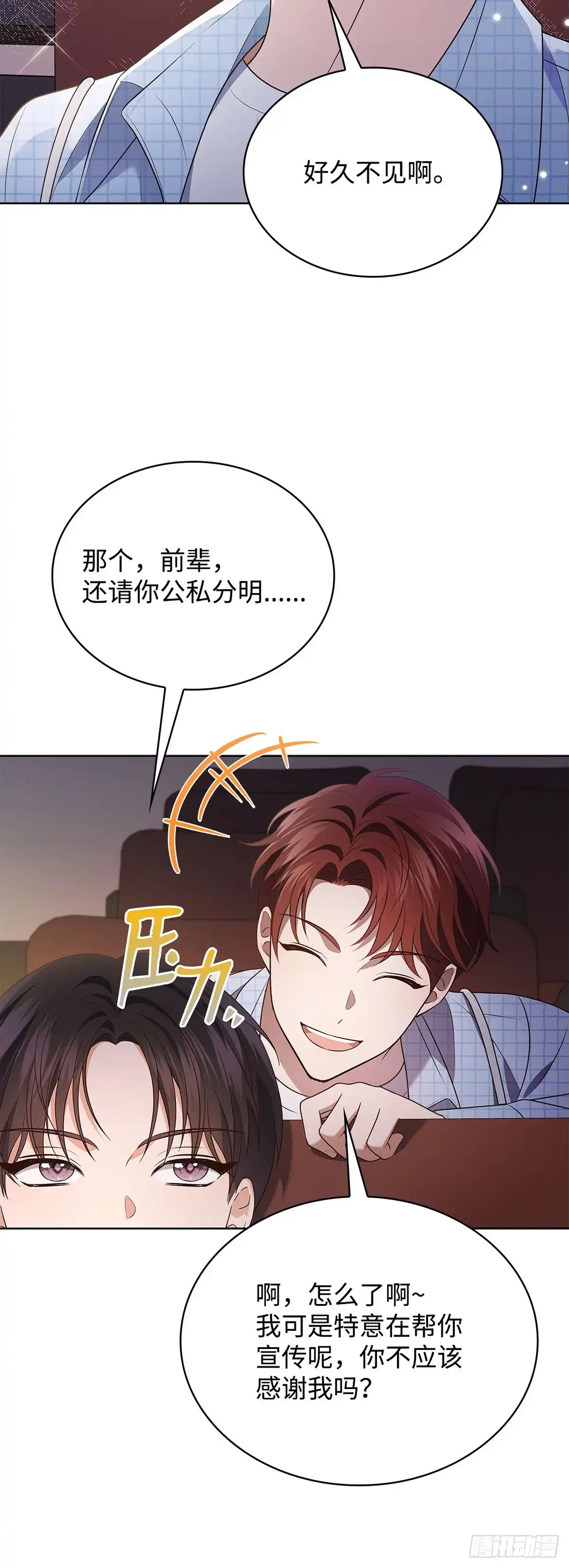 全宇宙都在等我C位出道 第82话 越挫越勇 第27页