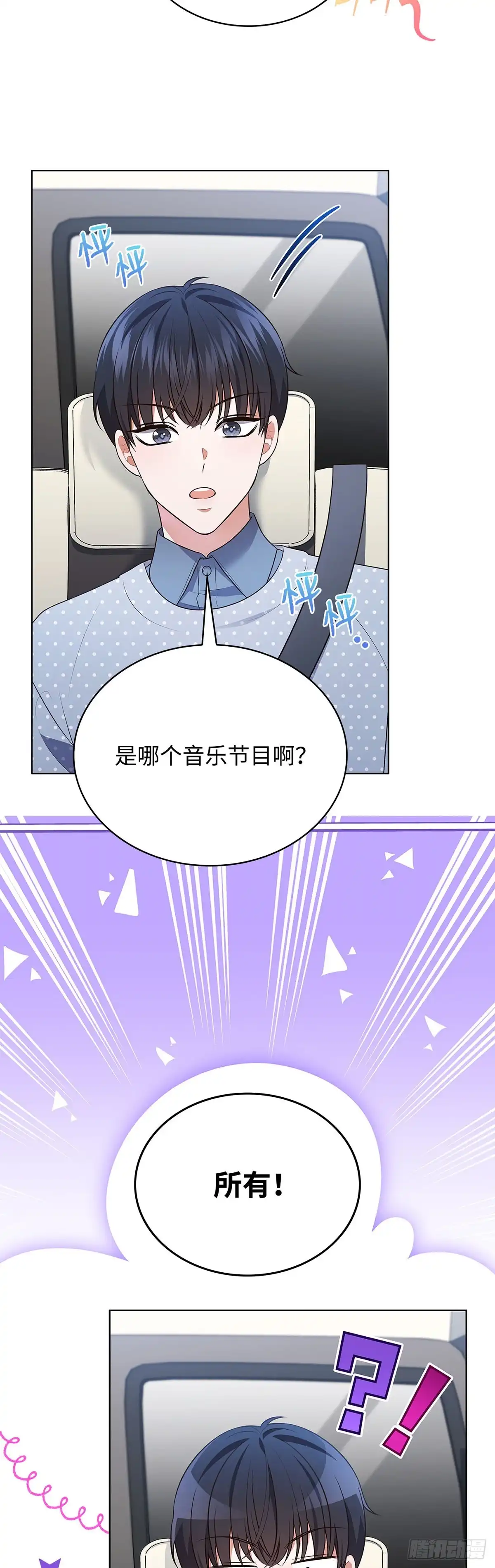 全宇宙都在等我C位出道 第82话 越挫越勇 第3页