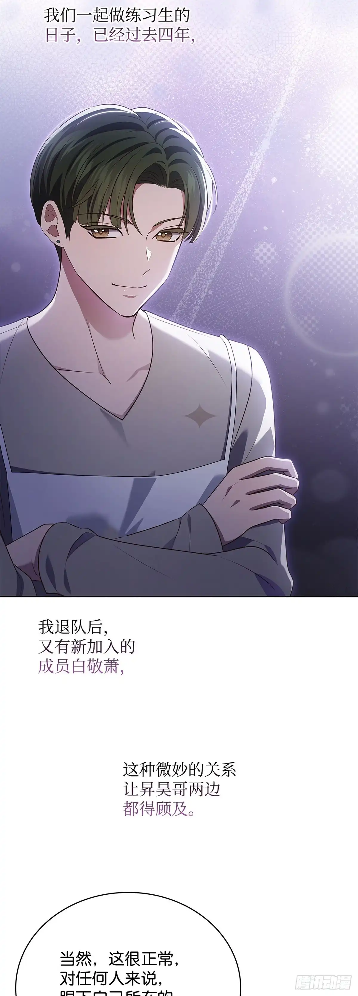 全宇宙都在等我C位出道 第82话 越挫越勇 第33页