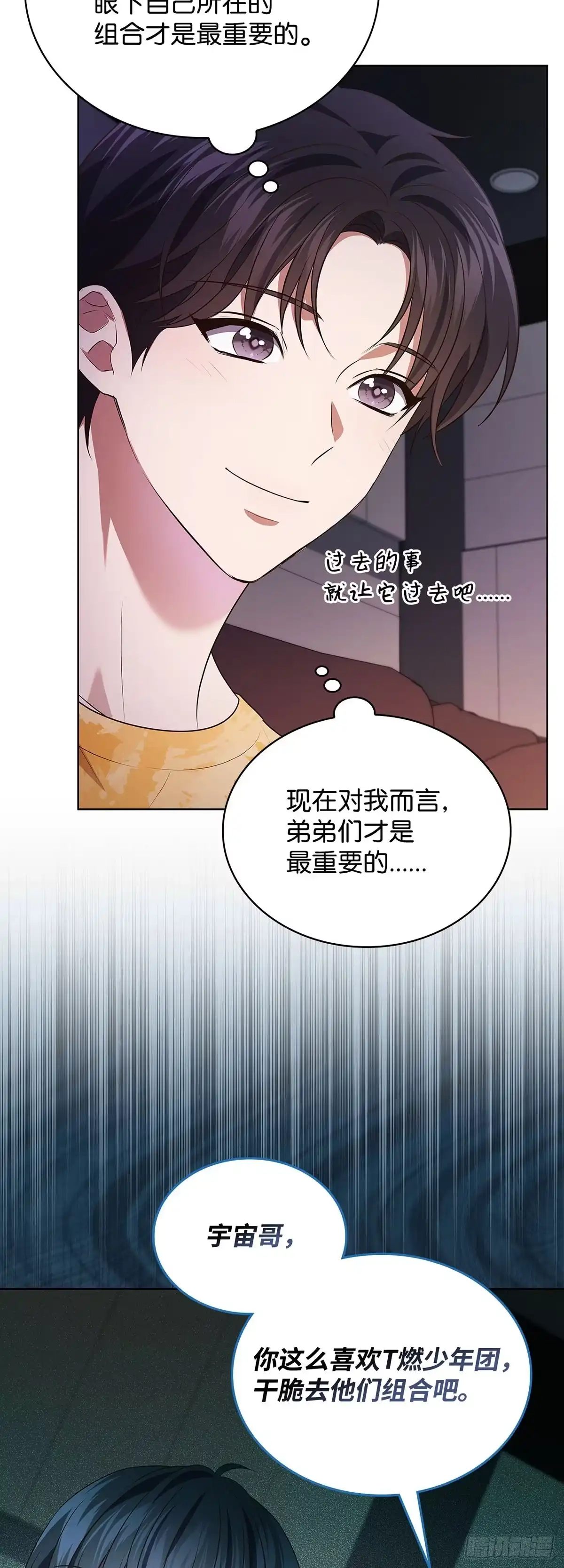 全宇宙都在等我C位出道 第82话 越挫越勇 第34页
