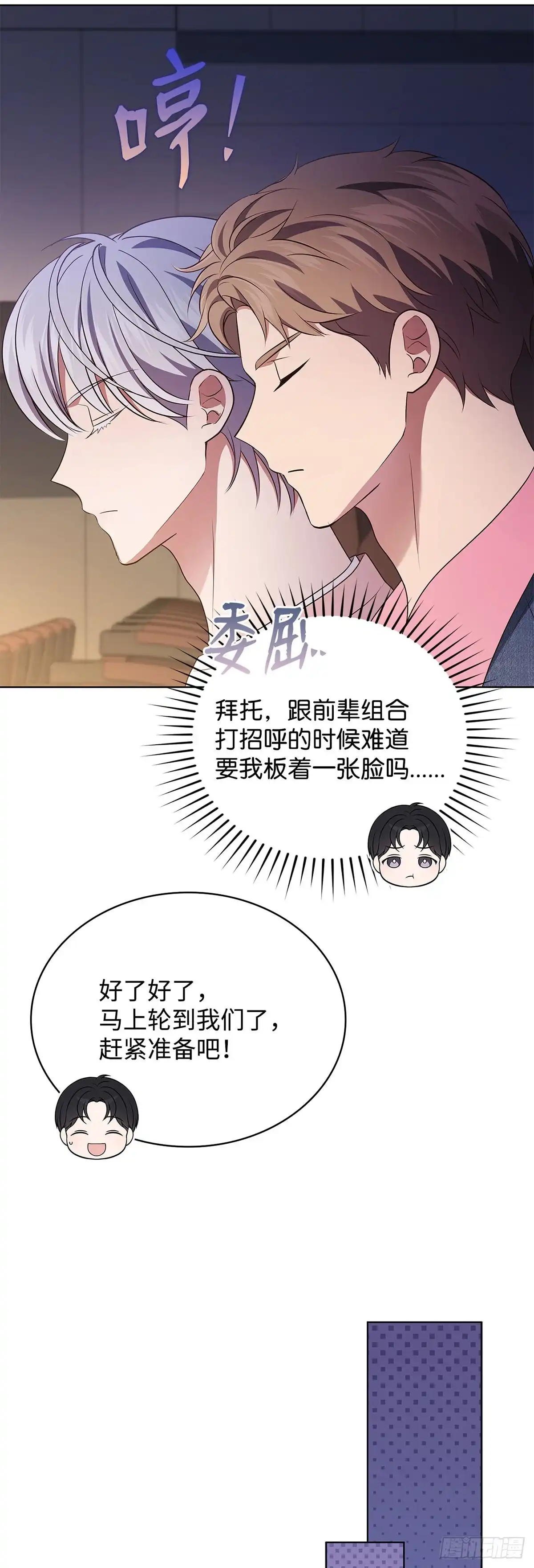 全宇宙都在等我C位出道 第82话 越挫越勇 第36页