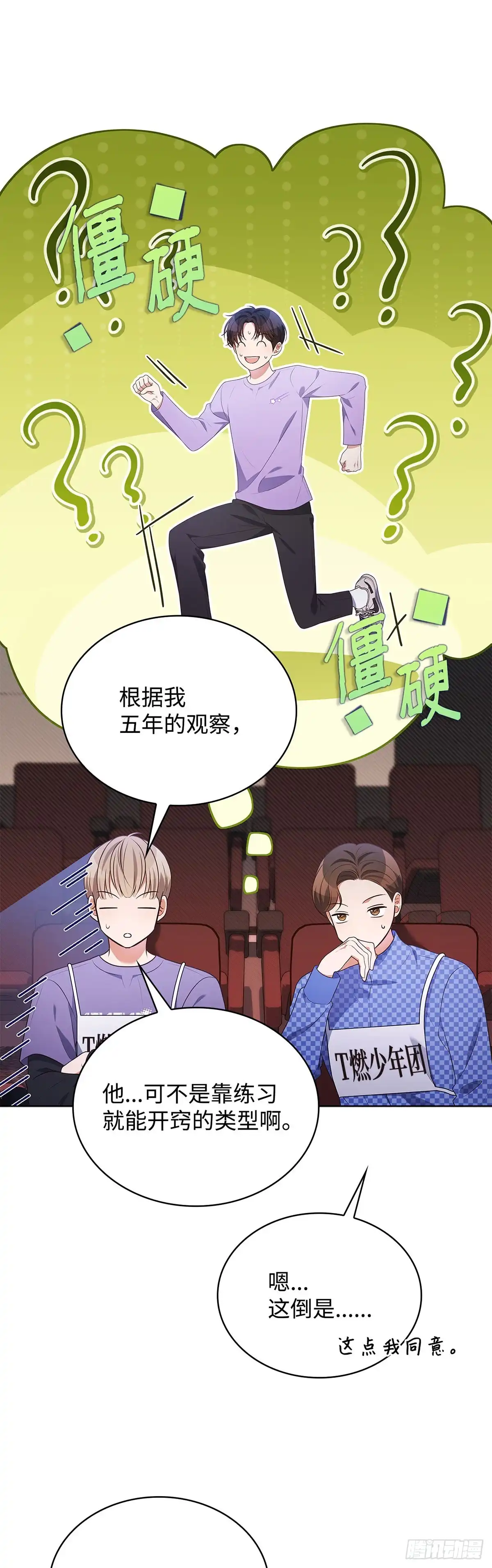 全宇宙都在等我C位出道 第82话 越挫越勇 第39页