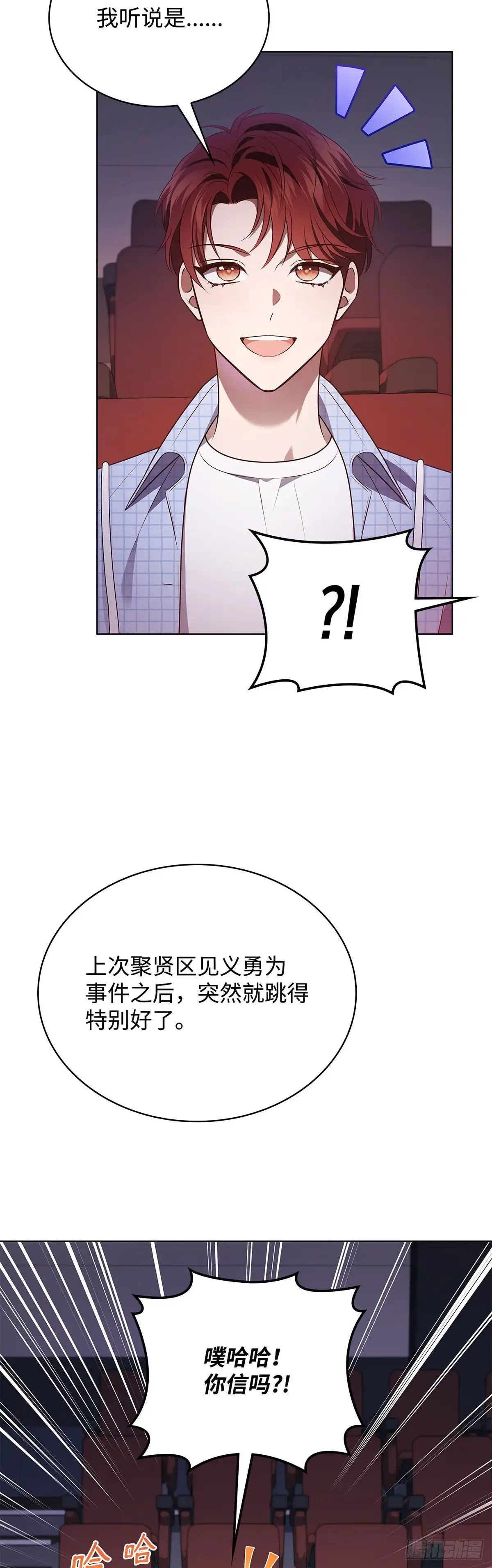 全宇宙都在等我C位出道 第82话 越挫越勇 第40页