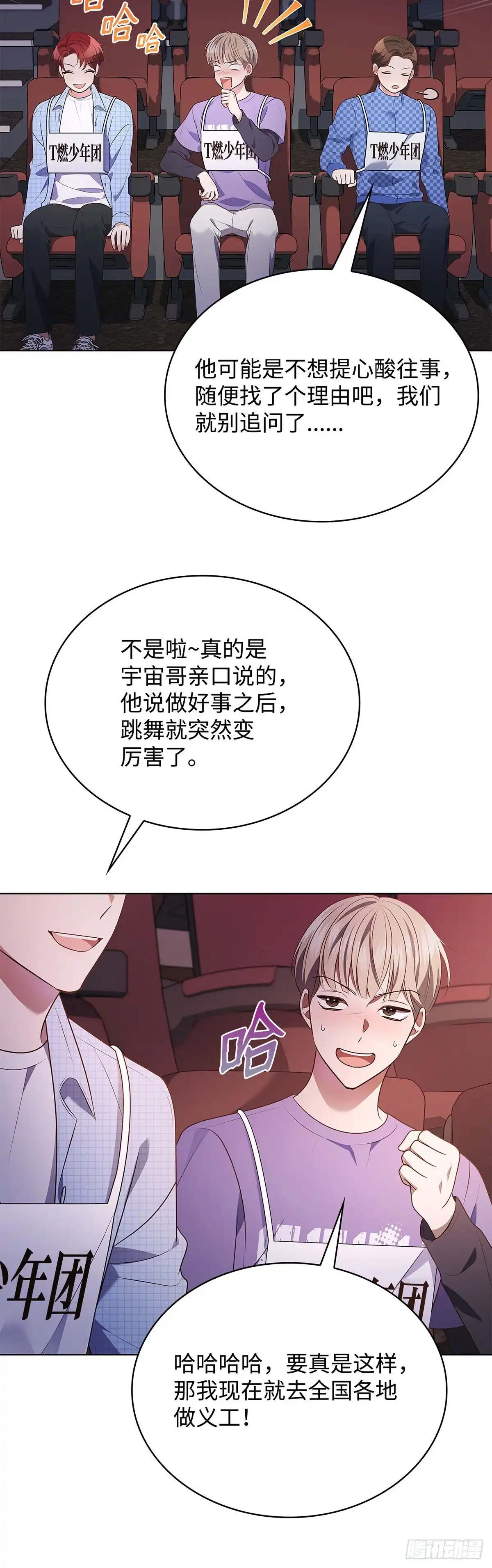 全宇宙都在等我C位出道 第82话 越挫越勇 第41页