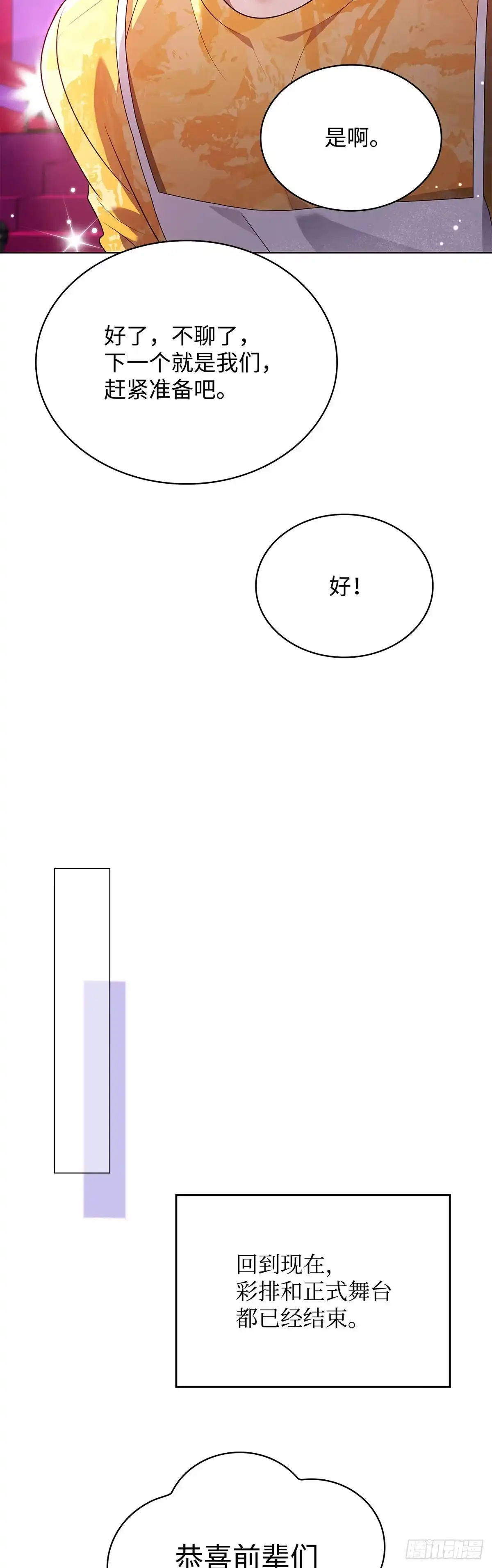 全宇宙都在等我C位出道 第82话 越挫越勇 第43页