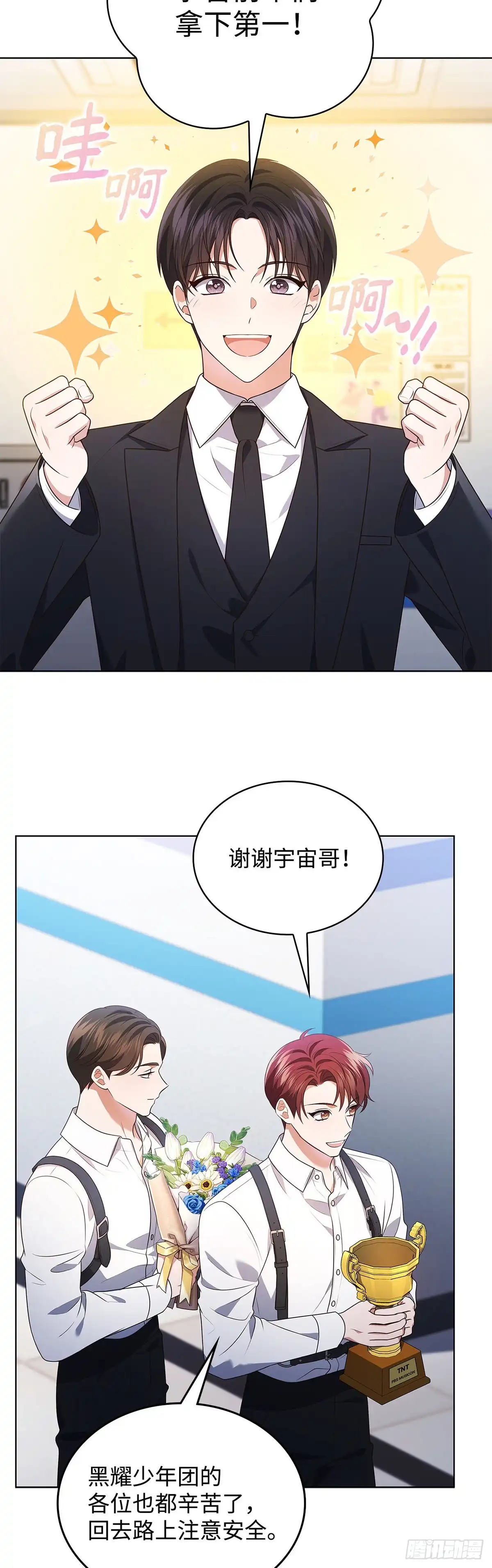 全宇宙都在等我C位出道 第82话 越挫越勇 第44页