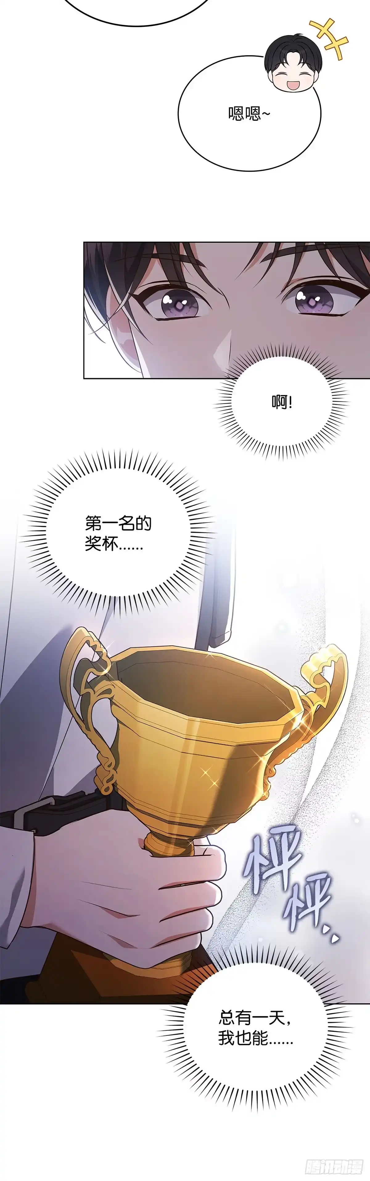 全宇宙都在等我C位出道 第82话 越挫越勇 第45页